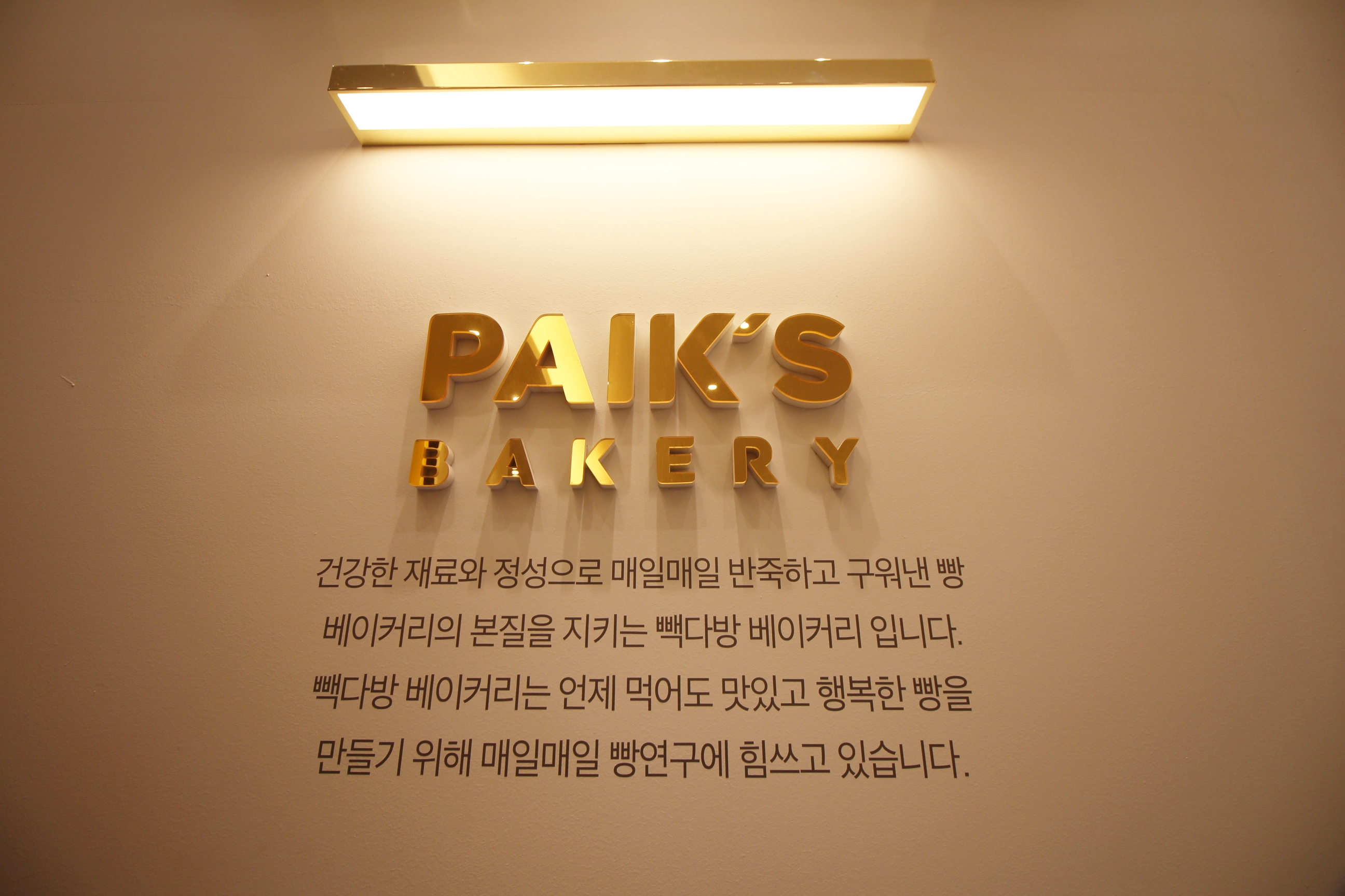 빽다방 빵연구소 평택청북점