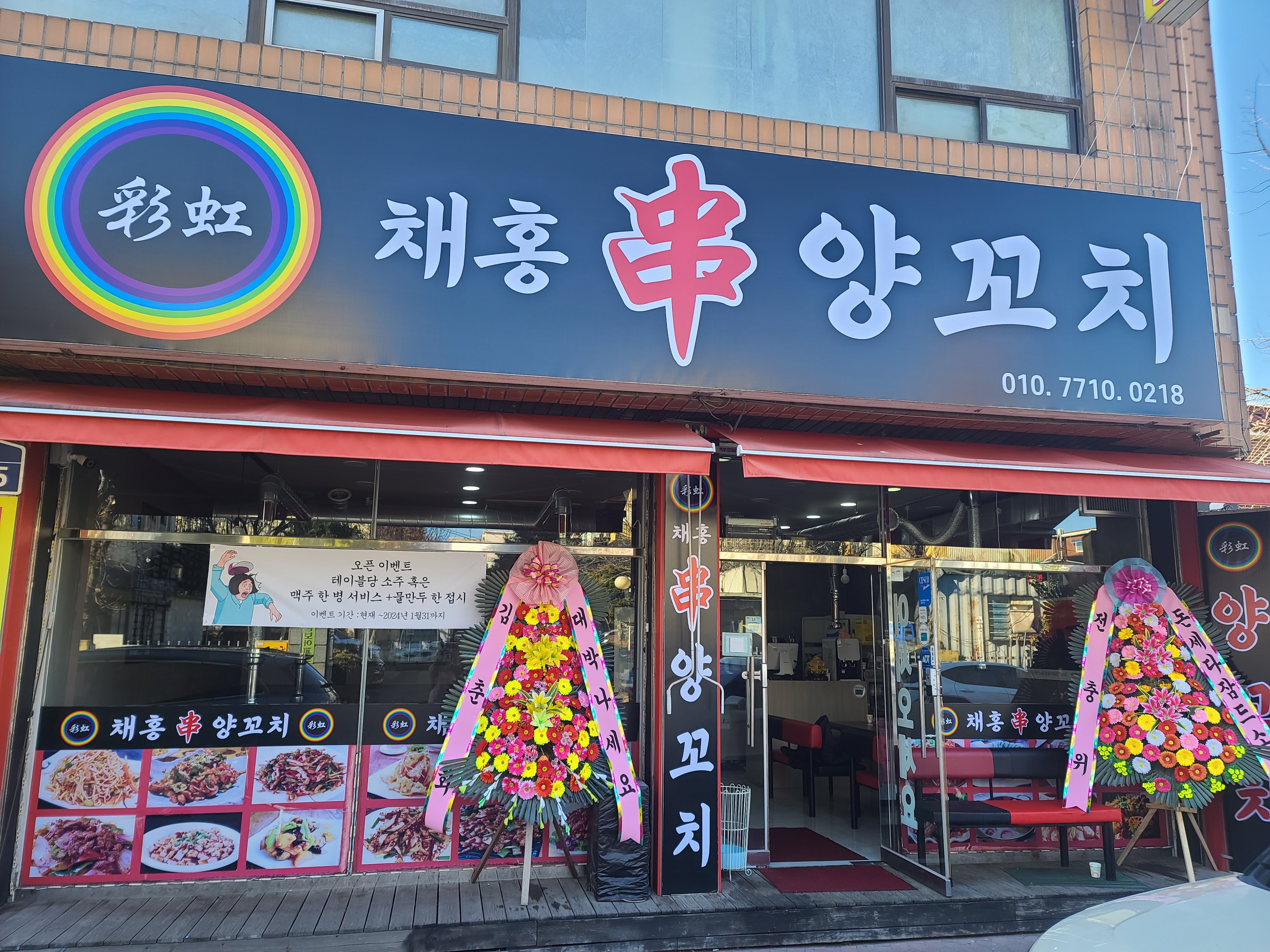 채홍양꼬치