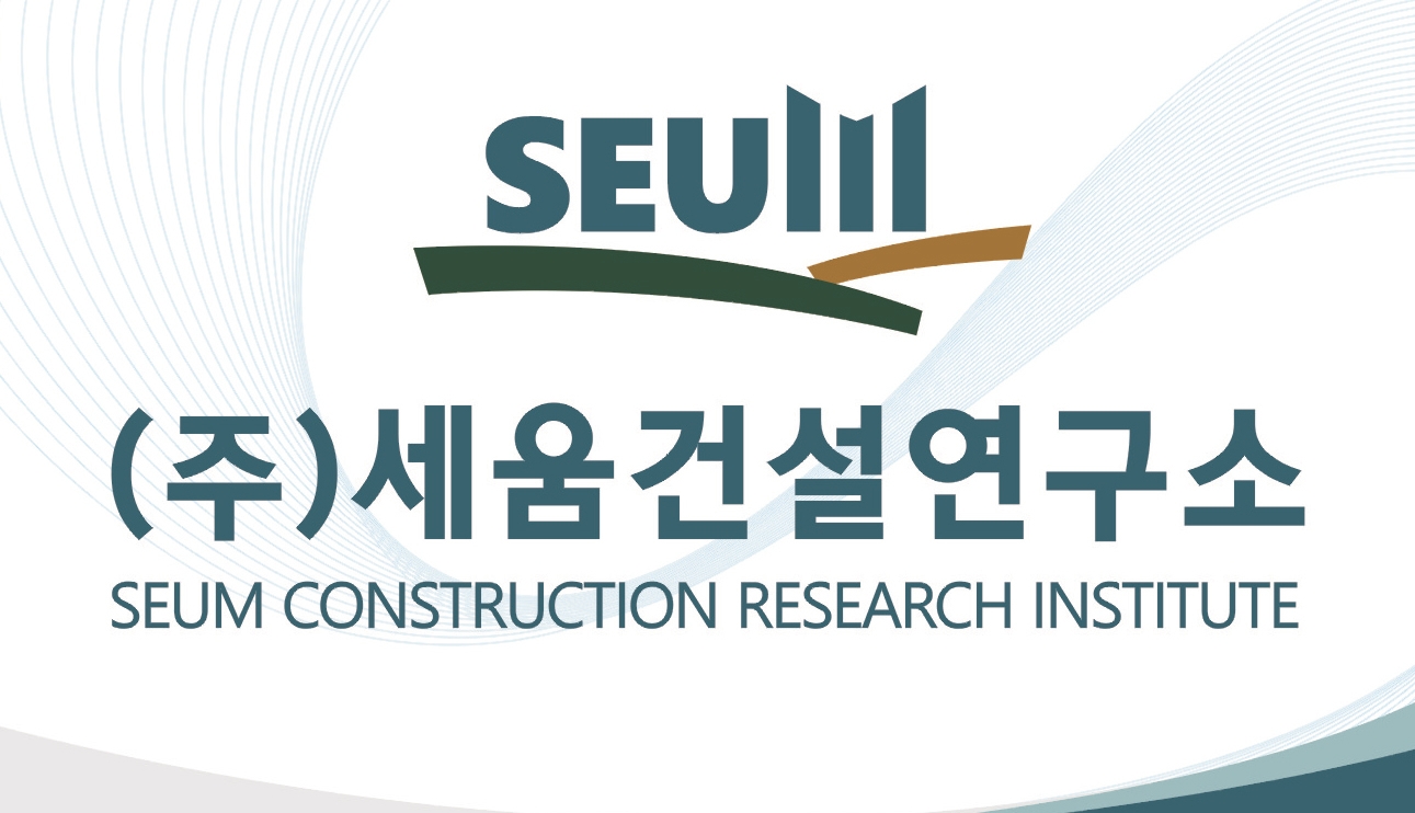 세움건설연구소 제주지사