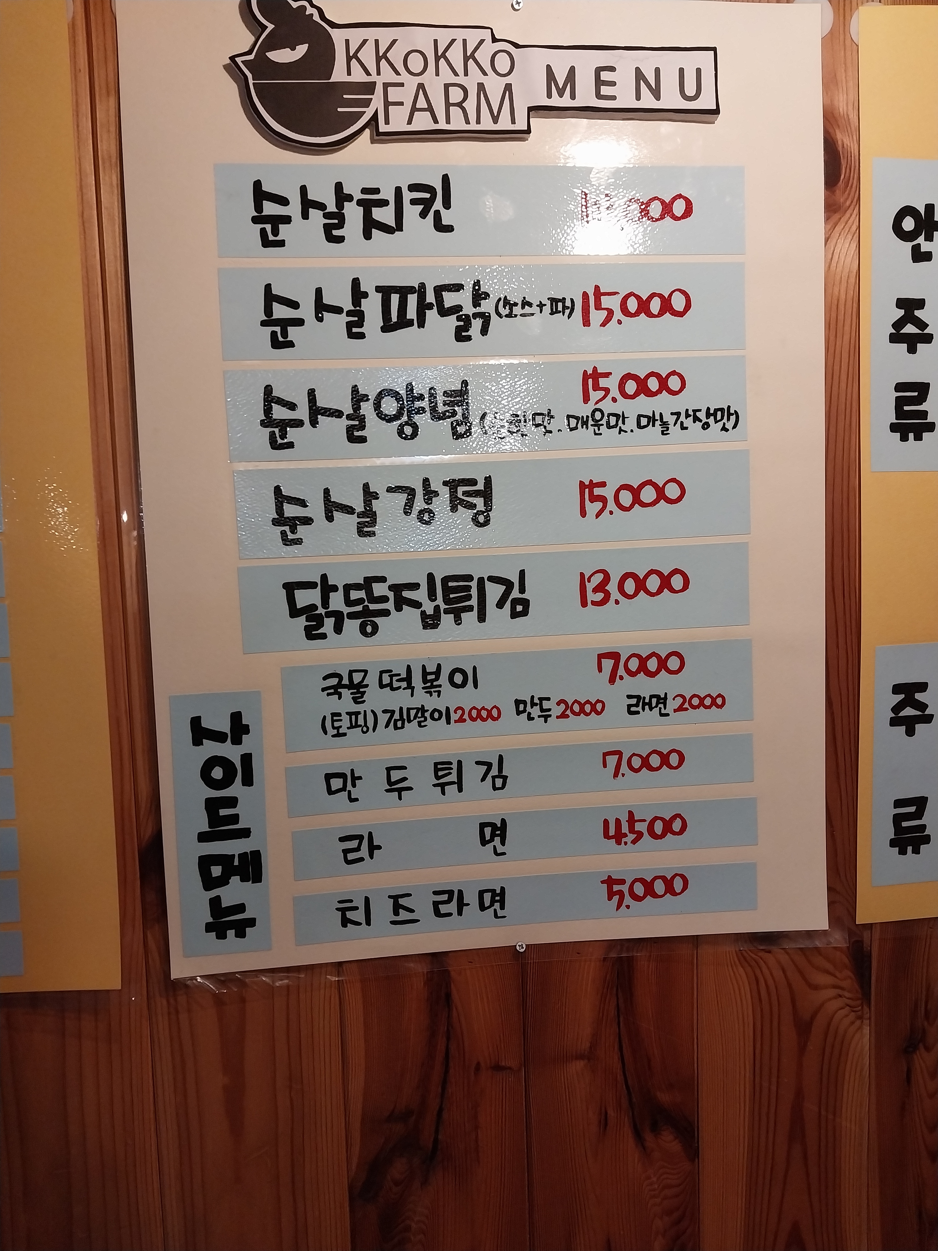 꼬꼬팜