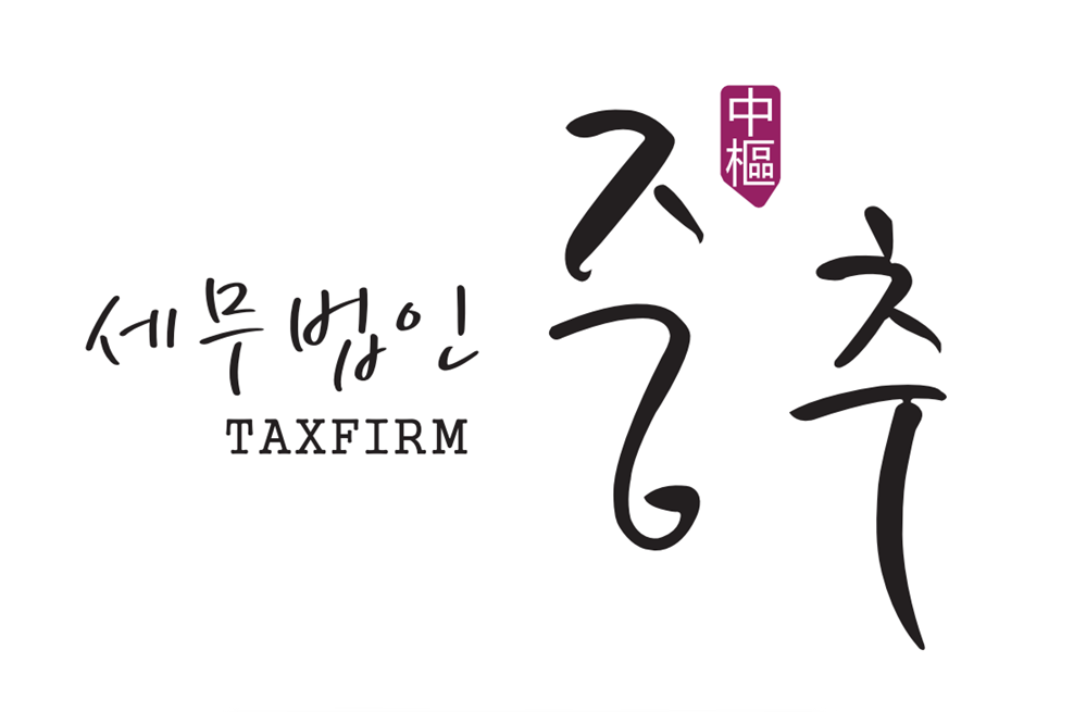 세무법인중추 온천지점