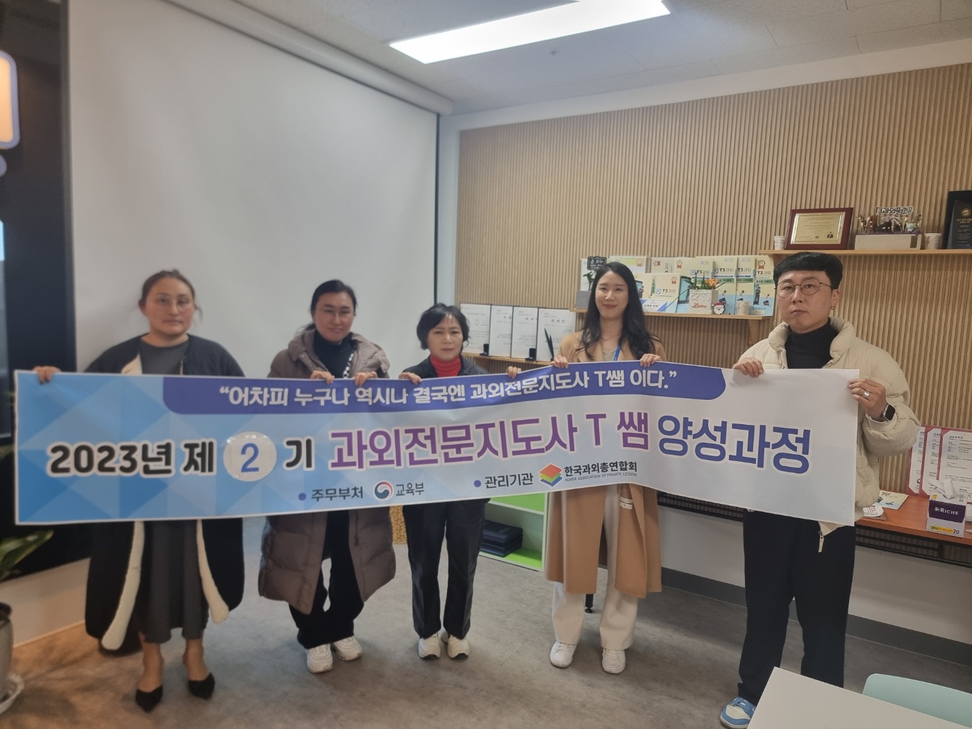 한국과외총연합회 대표 이미지