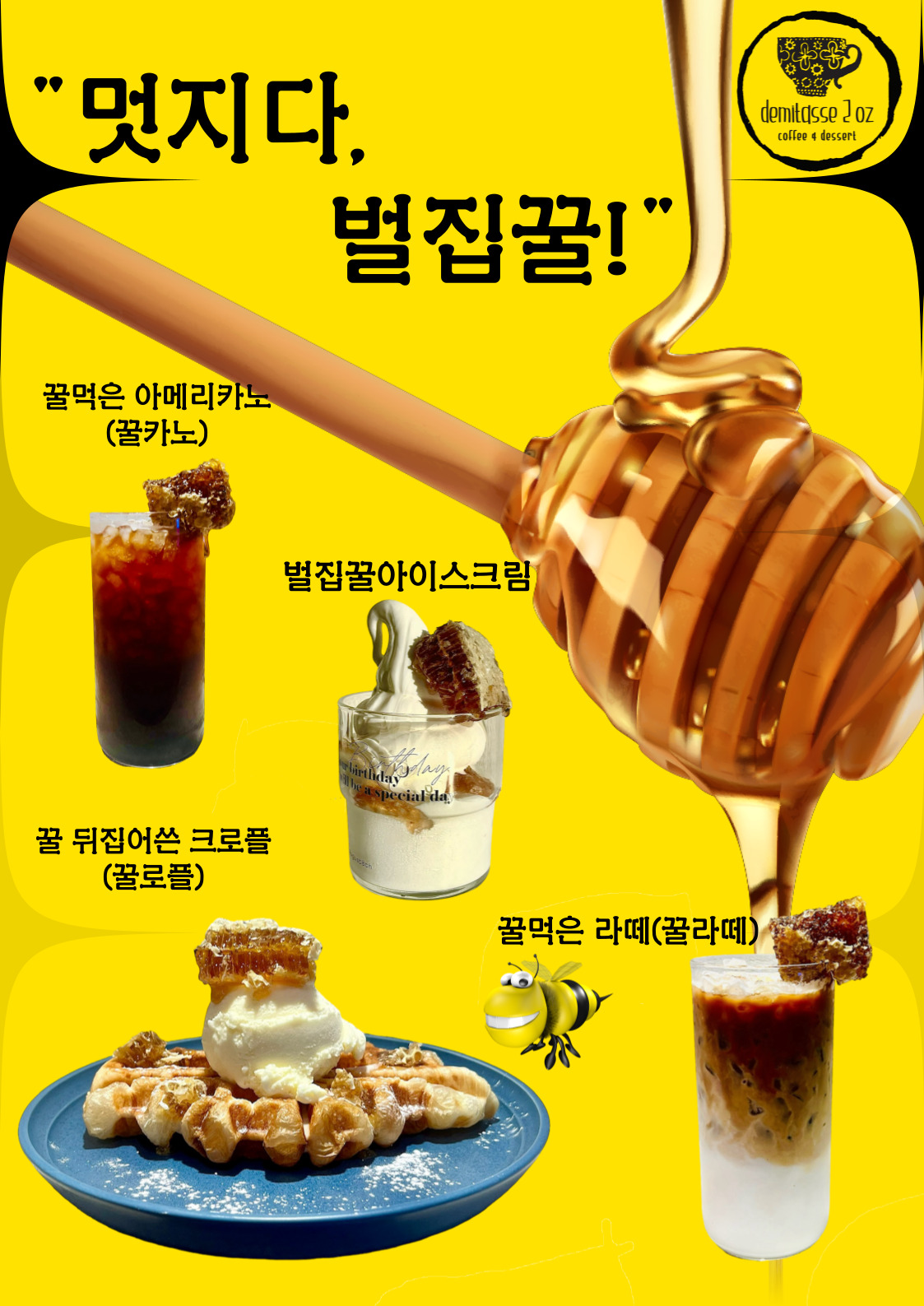 데미타세2온스 도화점