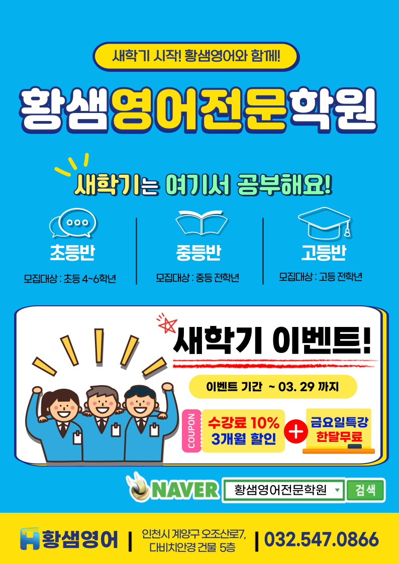 황샘영어전문학원