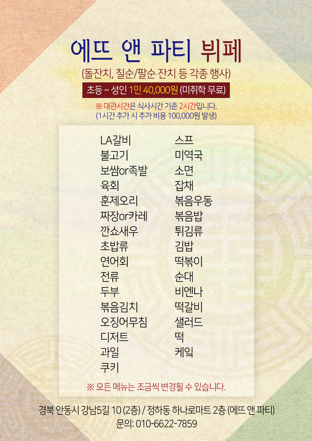 에뜨앤파티홀