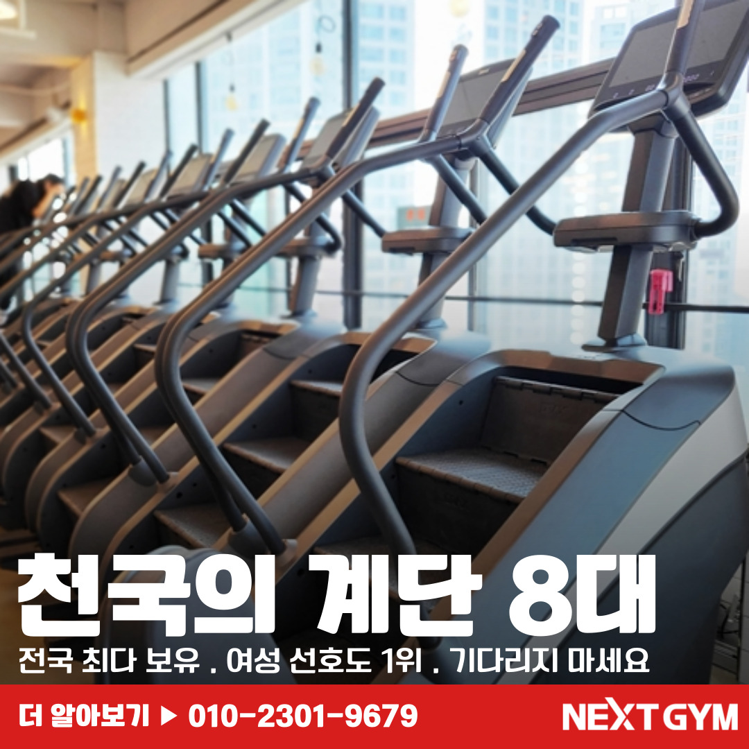 넥스트짐 용인기흥구청점 헬스 PT