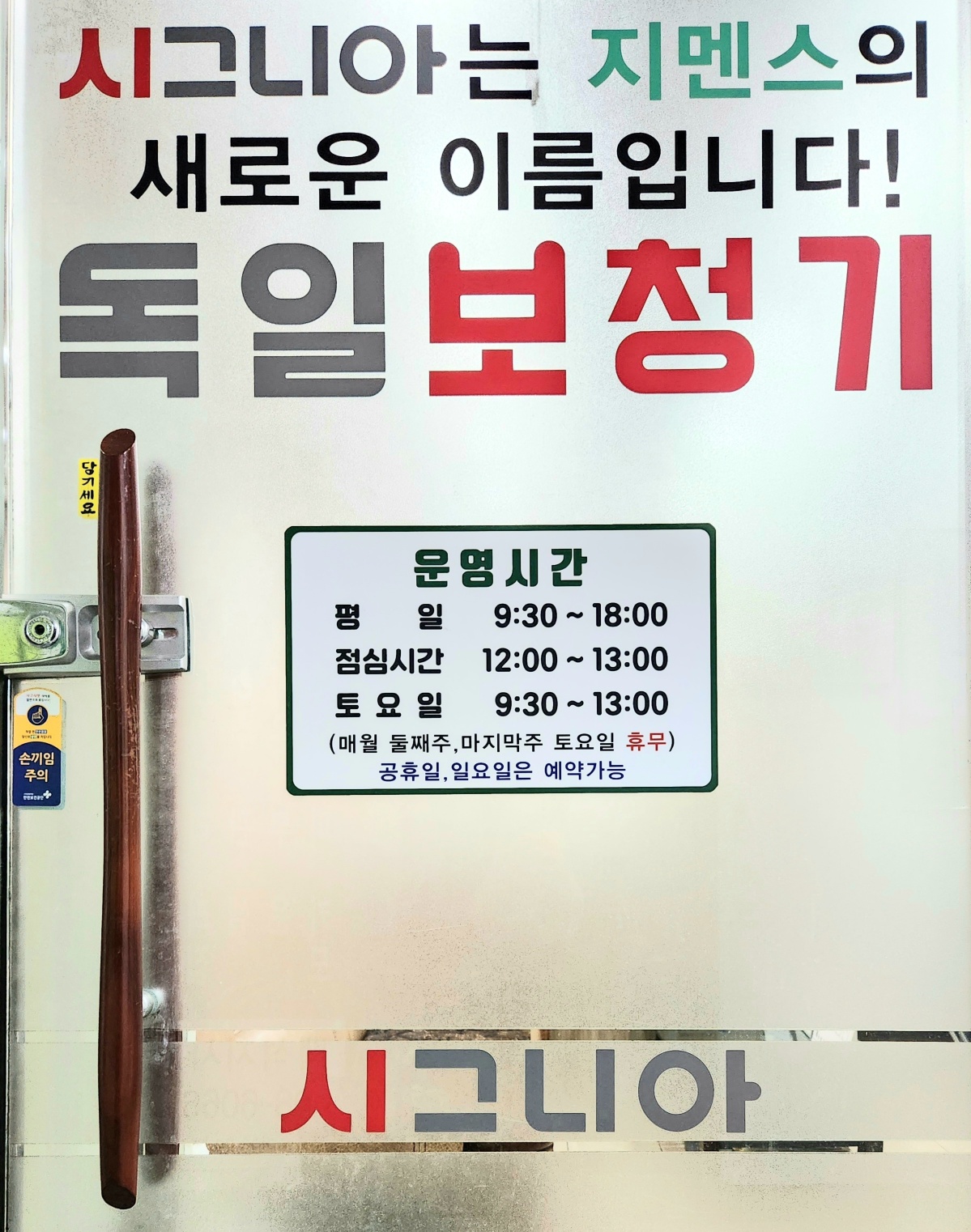 시그니아독일보청기 일산센터 대표 이미지