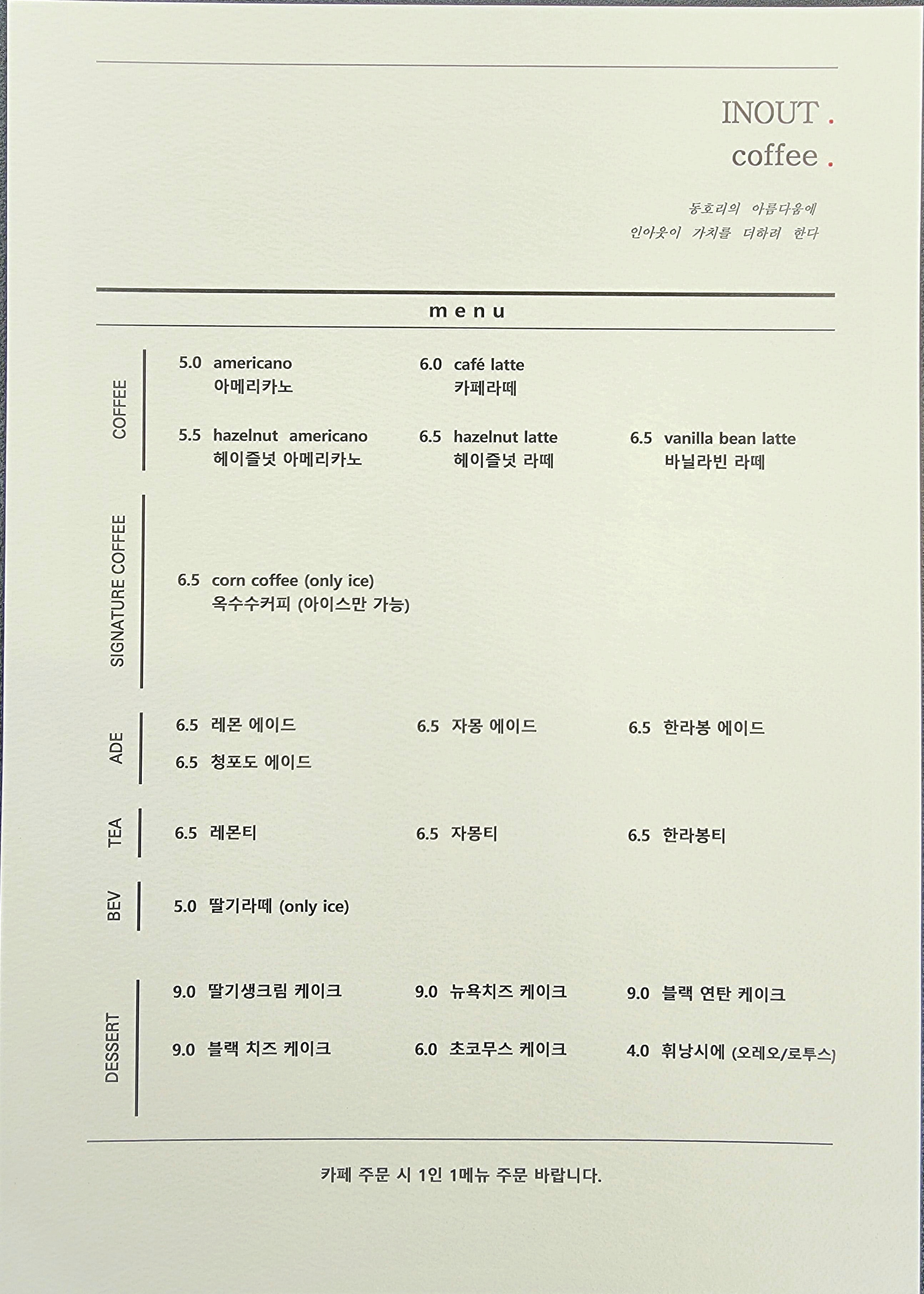 인아웃