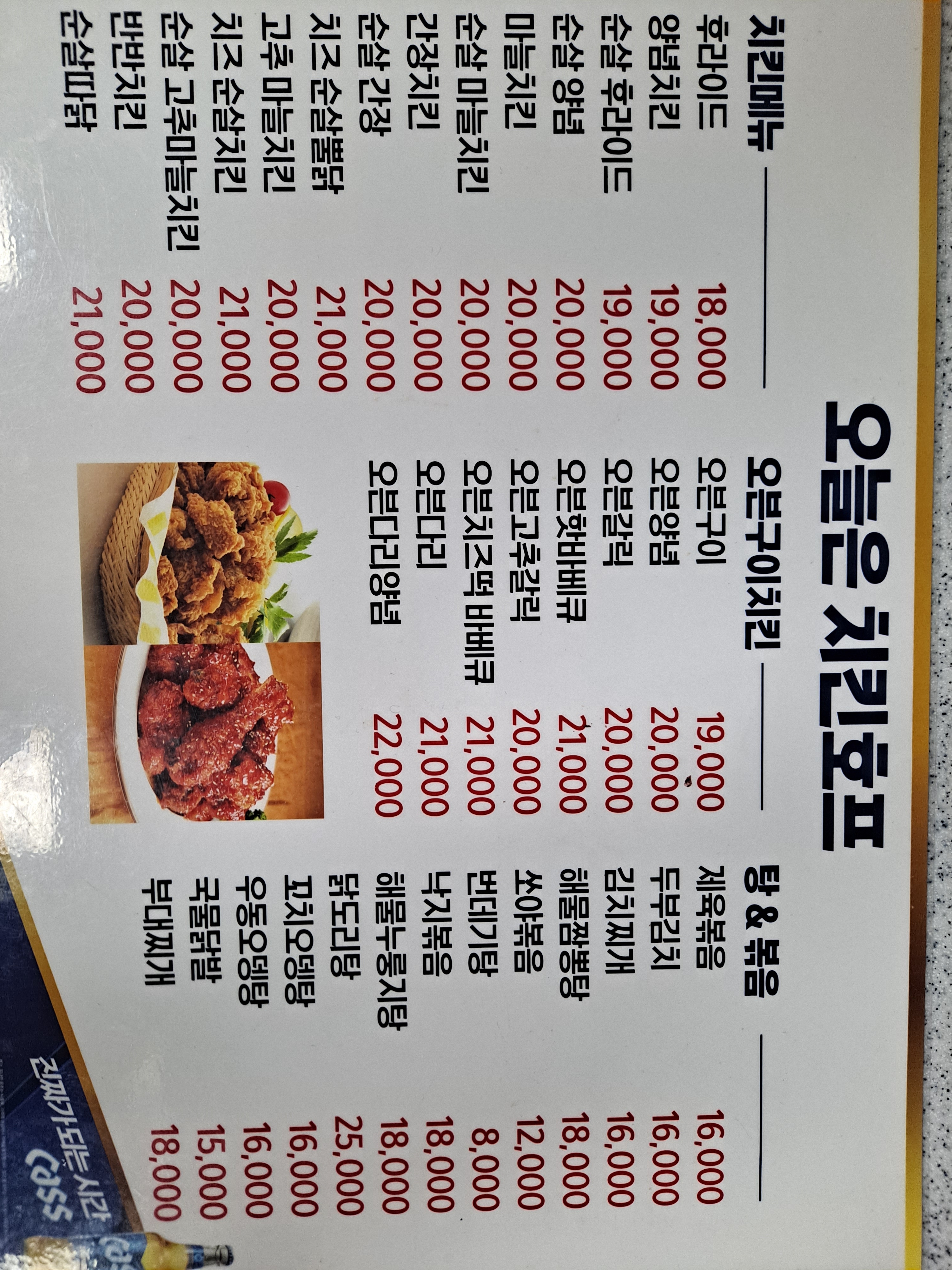 오늘은치킨호프 갈매점
