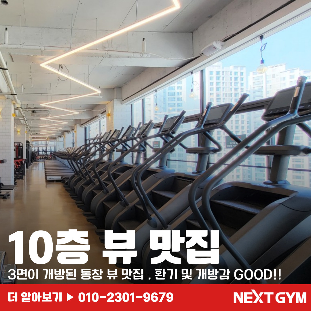넥스트짐 용인기흥구청점 헬스 PT