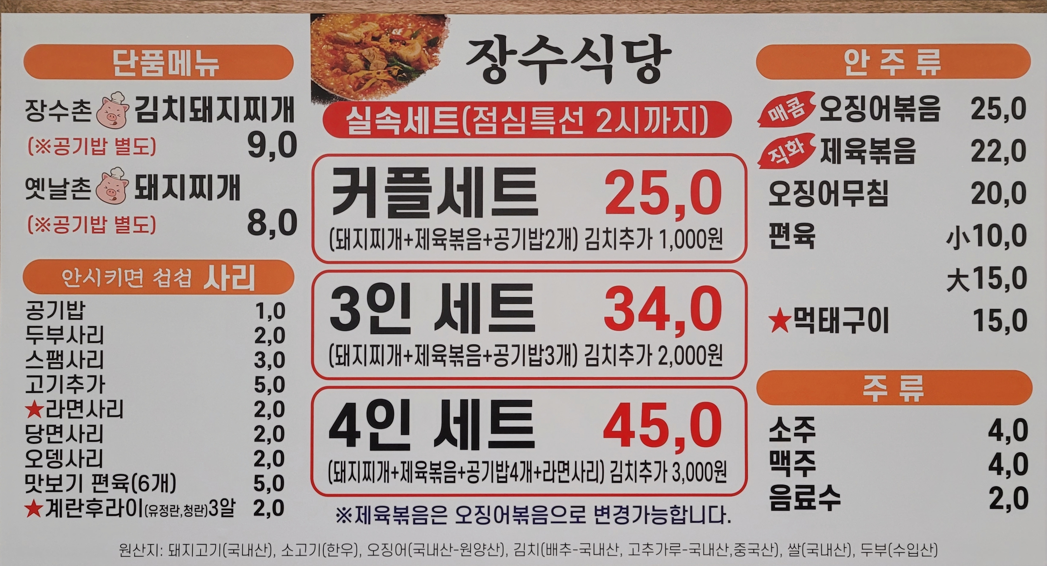장수식당
