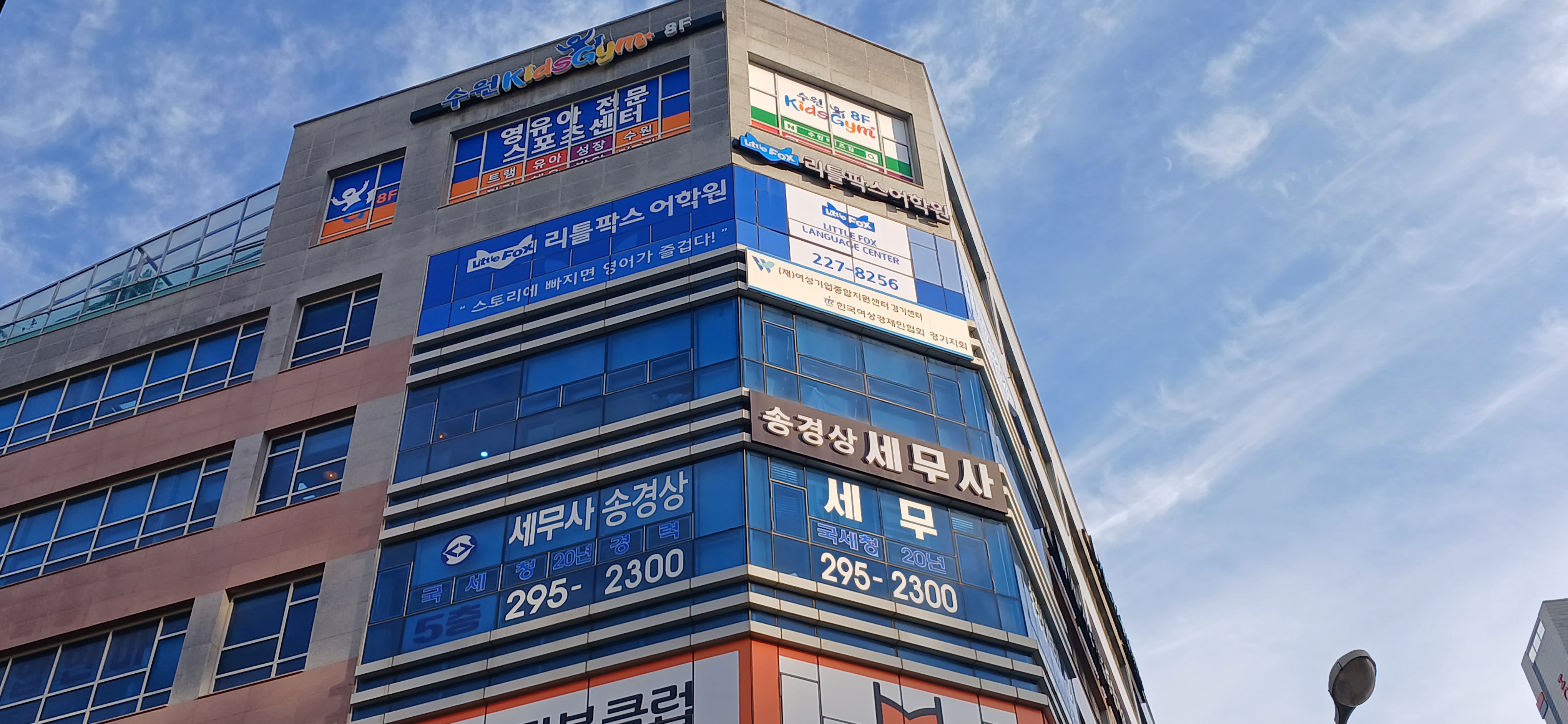 송경상세무회계사무소