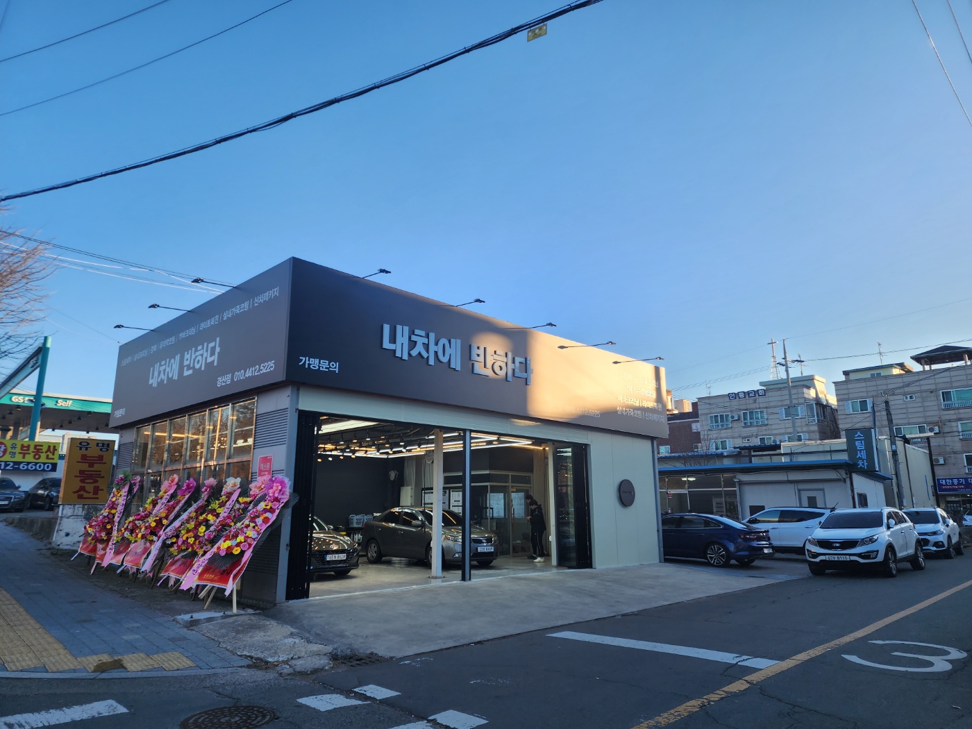 내차에반하다 경산점