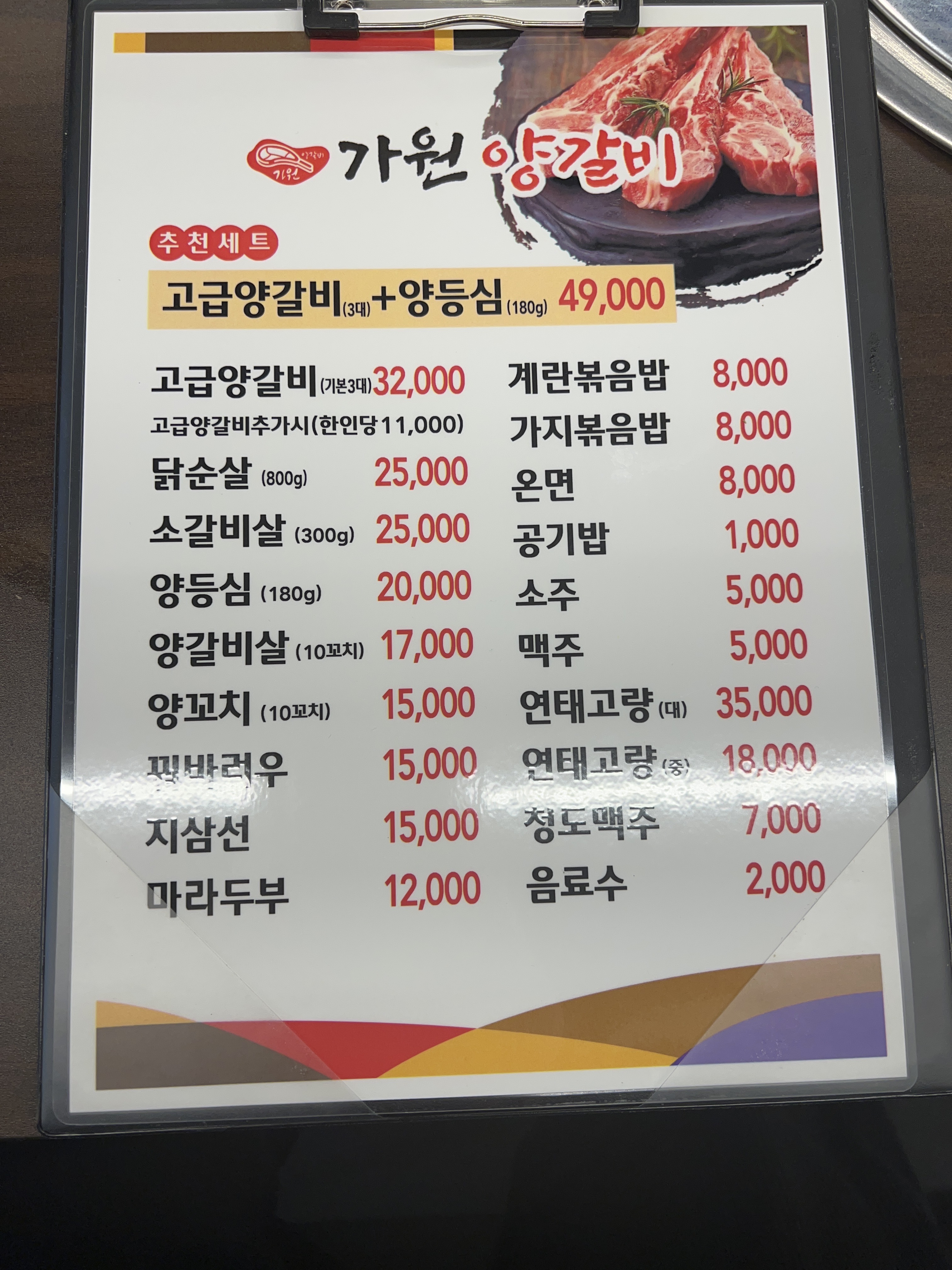 가원양꼬치&양갈비