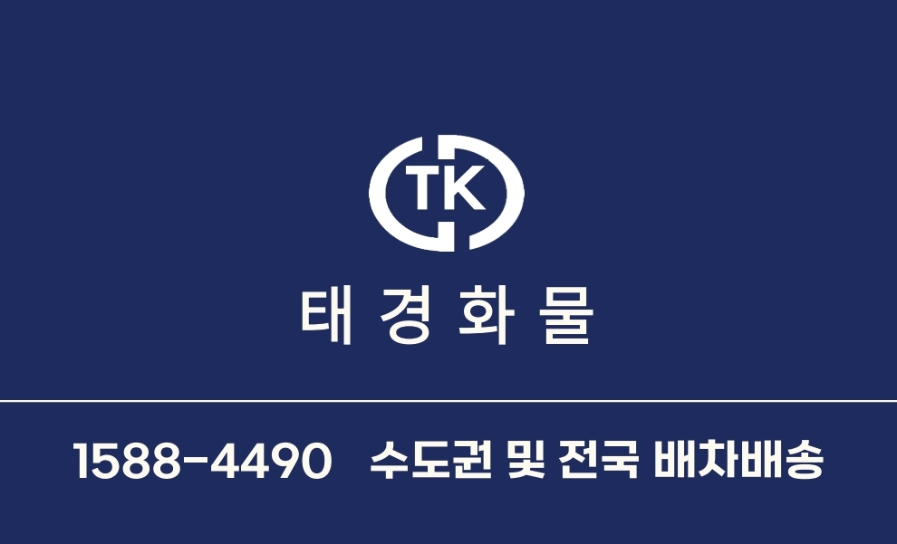 태경화물