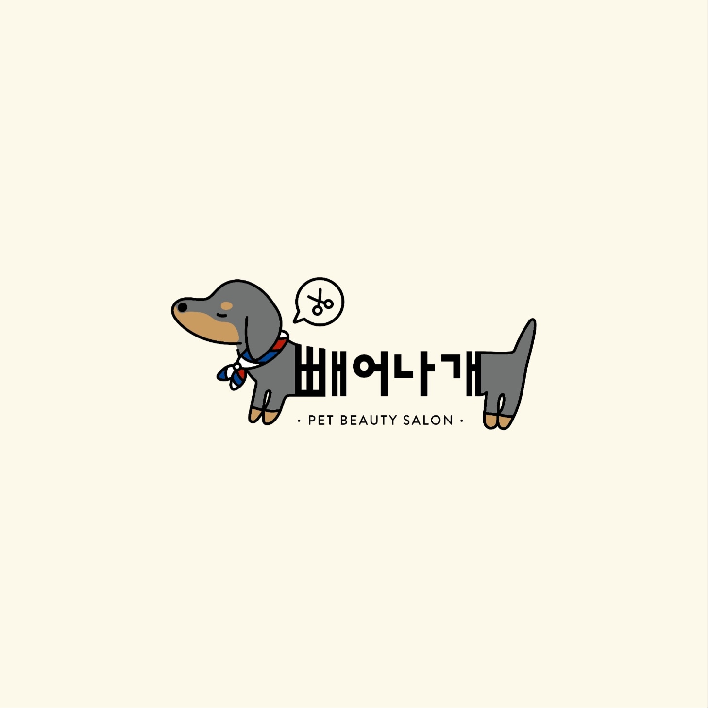 빼어나개