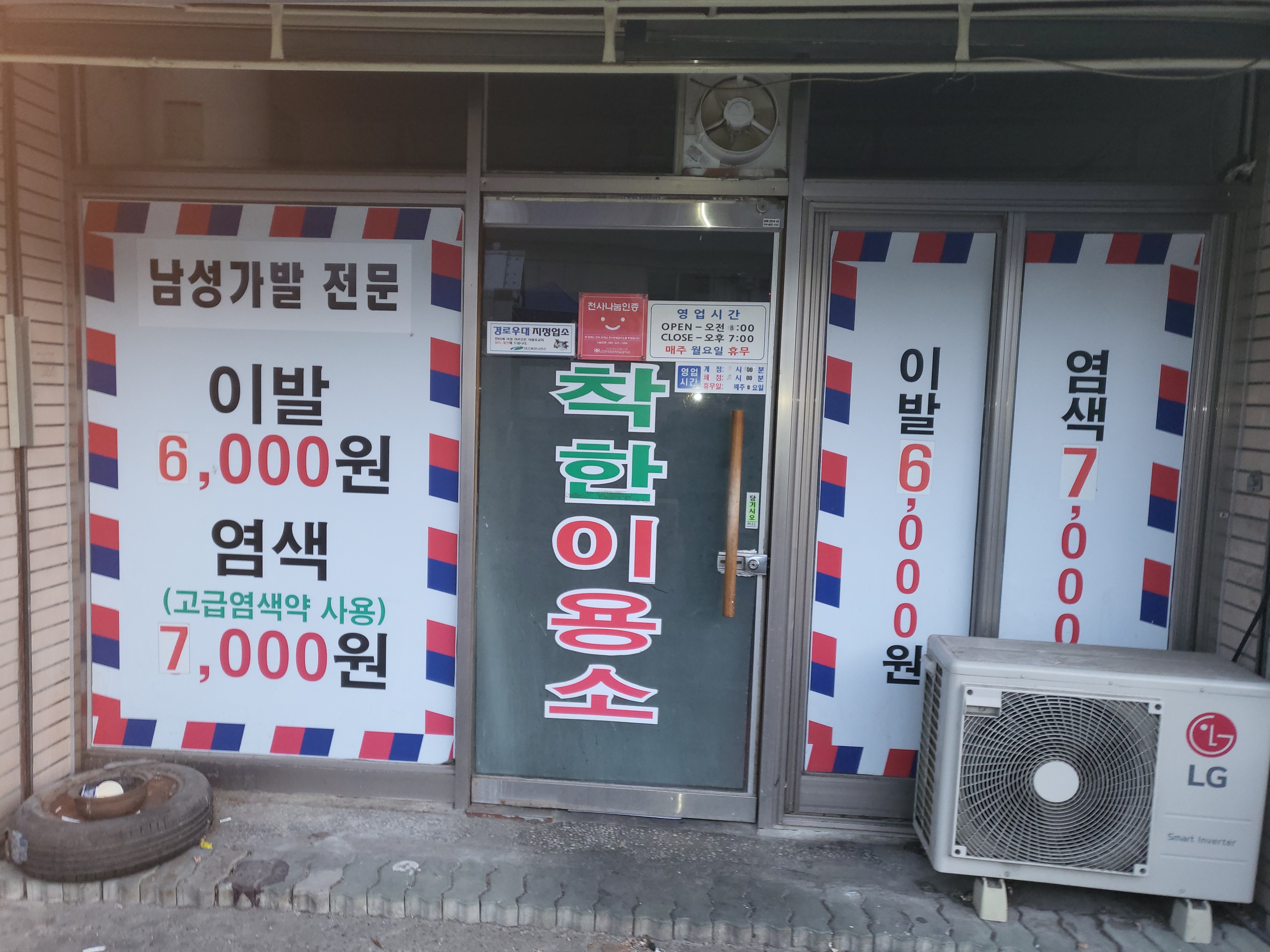 착한이용소