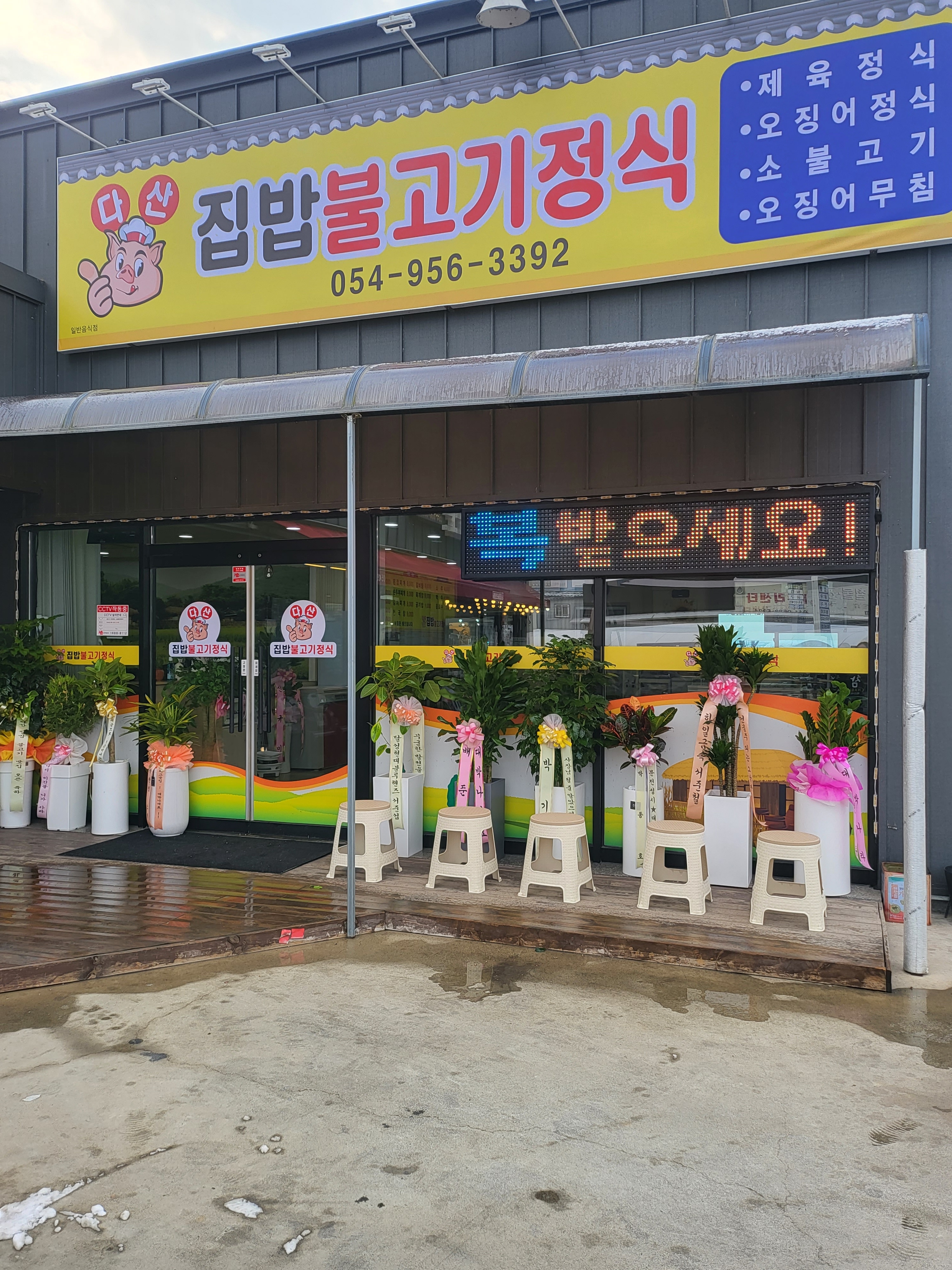 다산집밥불고기정식
