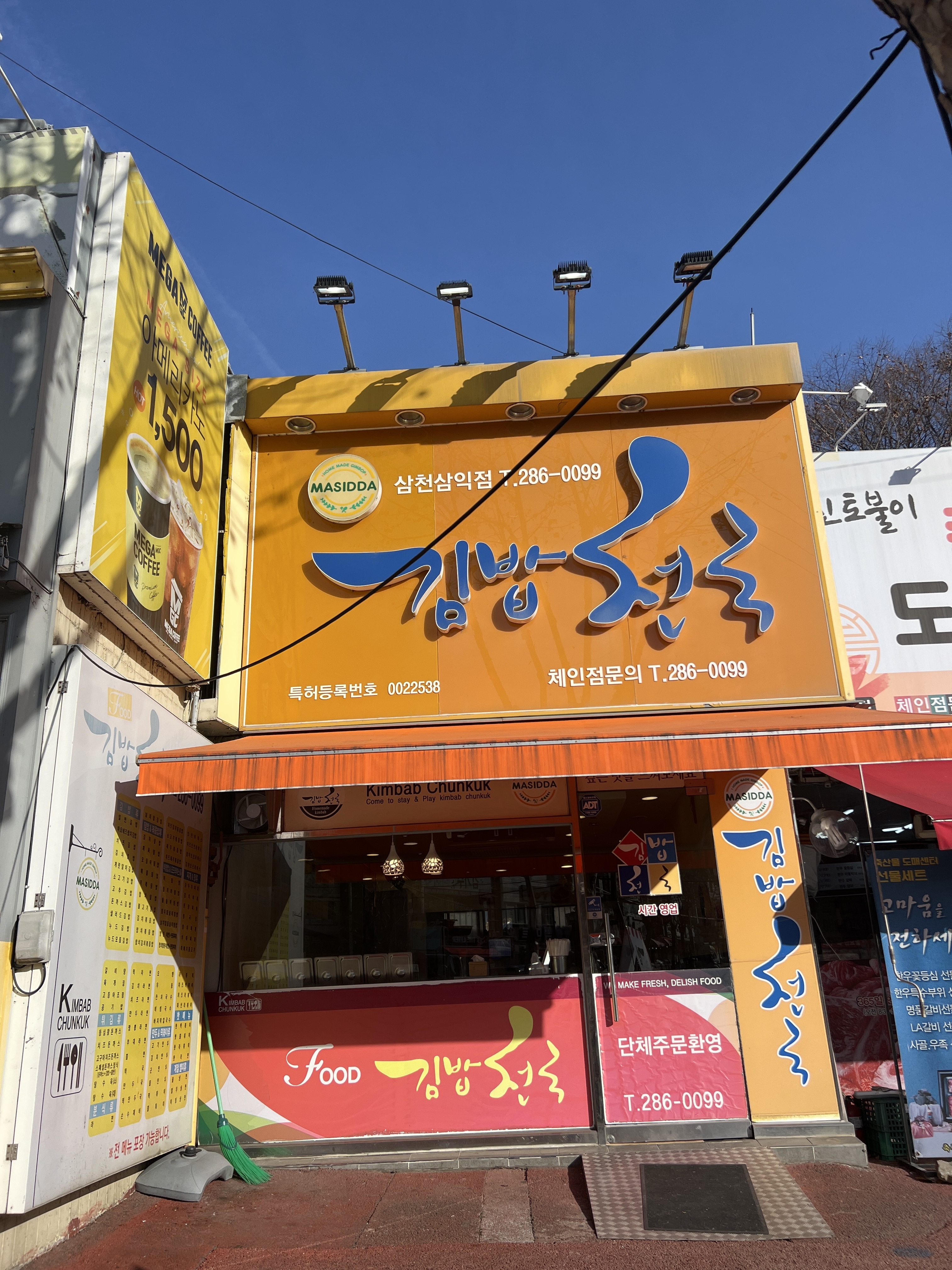 김밥천국 삼천삼익점