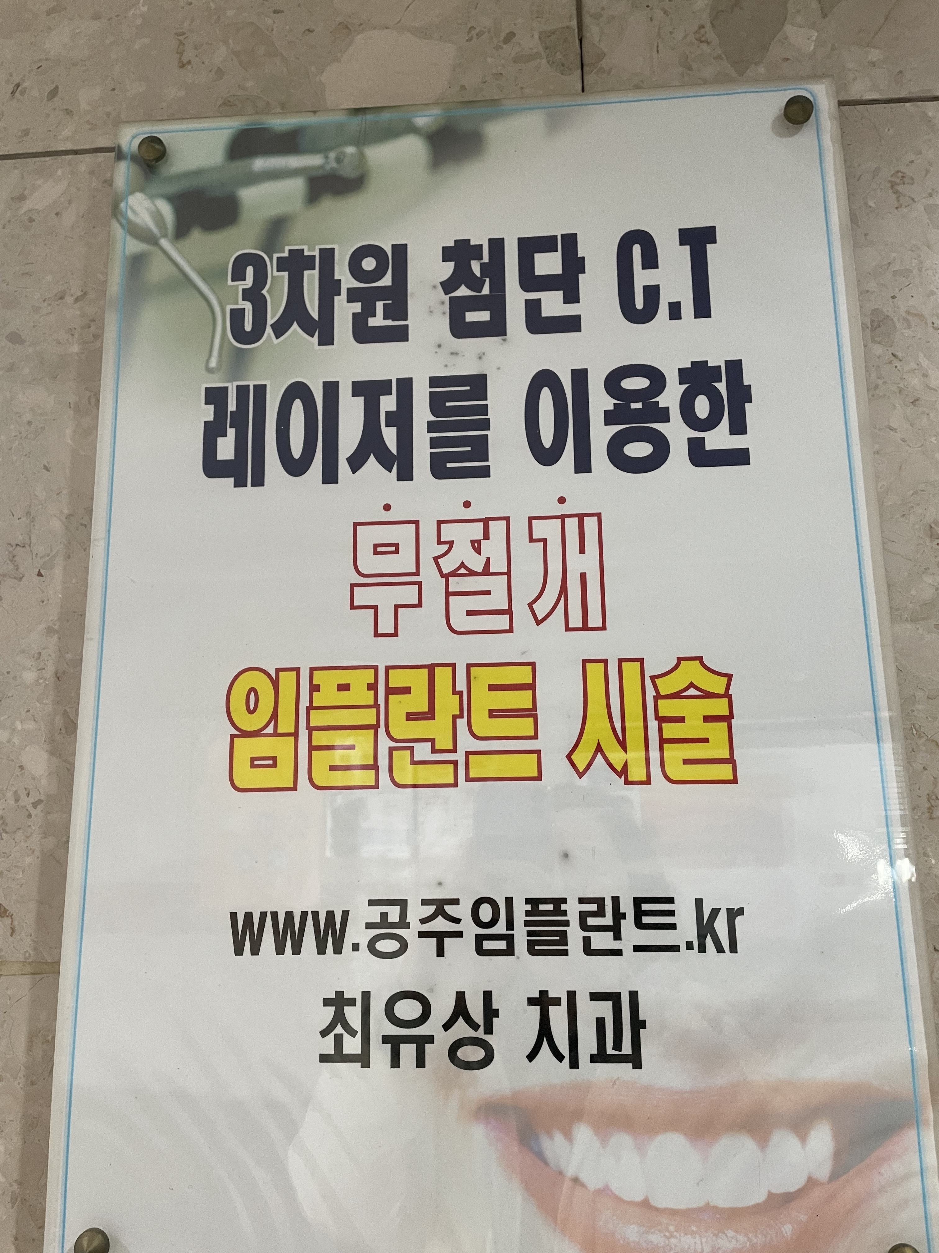 최유상치과의원 대표 이미지