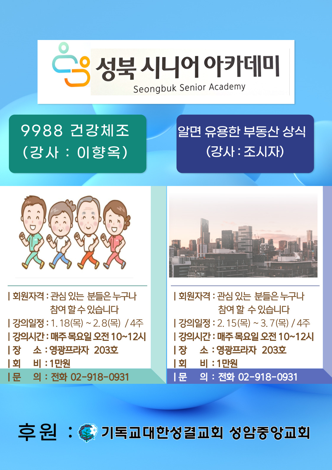 성북시니어아카데미
