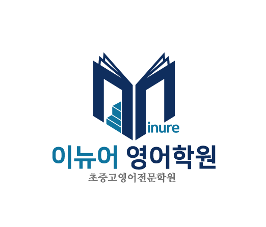이뉴어영어학원