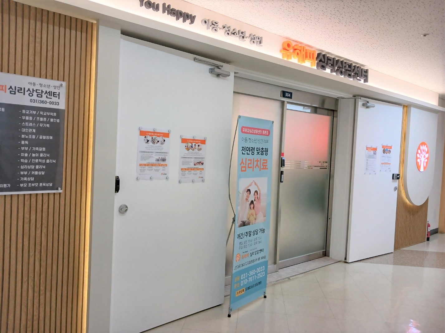 유해피 아동청소년성인 심리상담센터 평촌점 대표 이미지