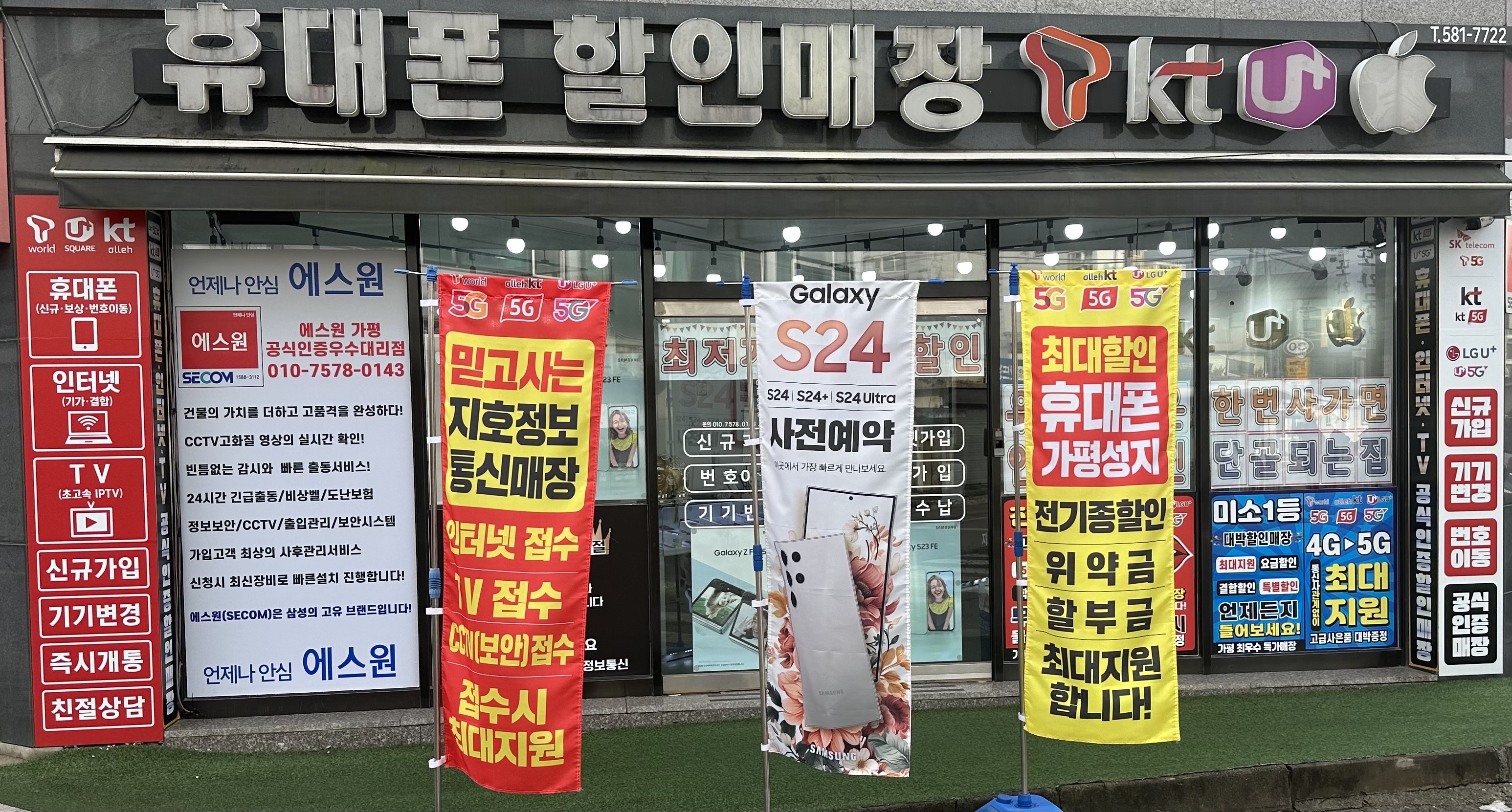 지호정보통신휴대폰할인매장