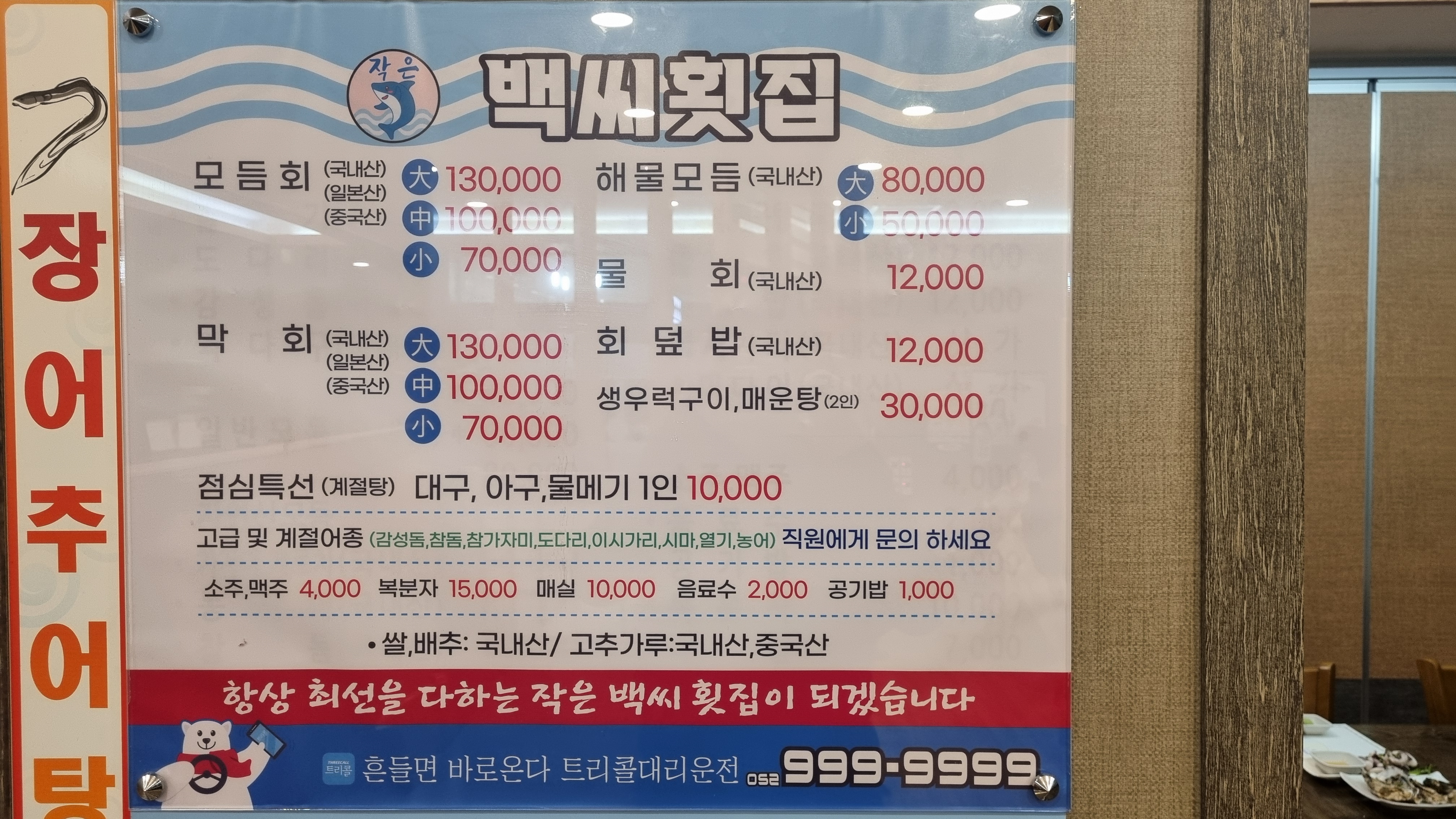 작은백씨횟집