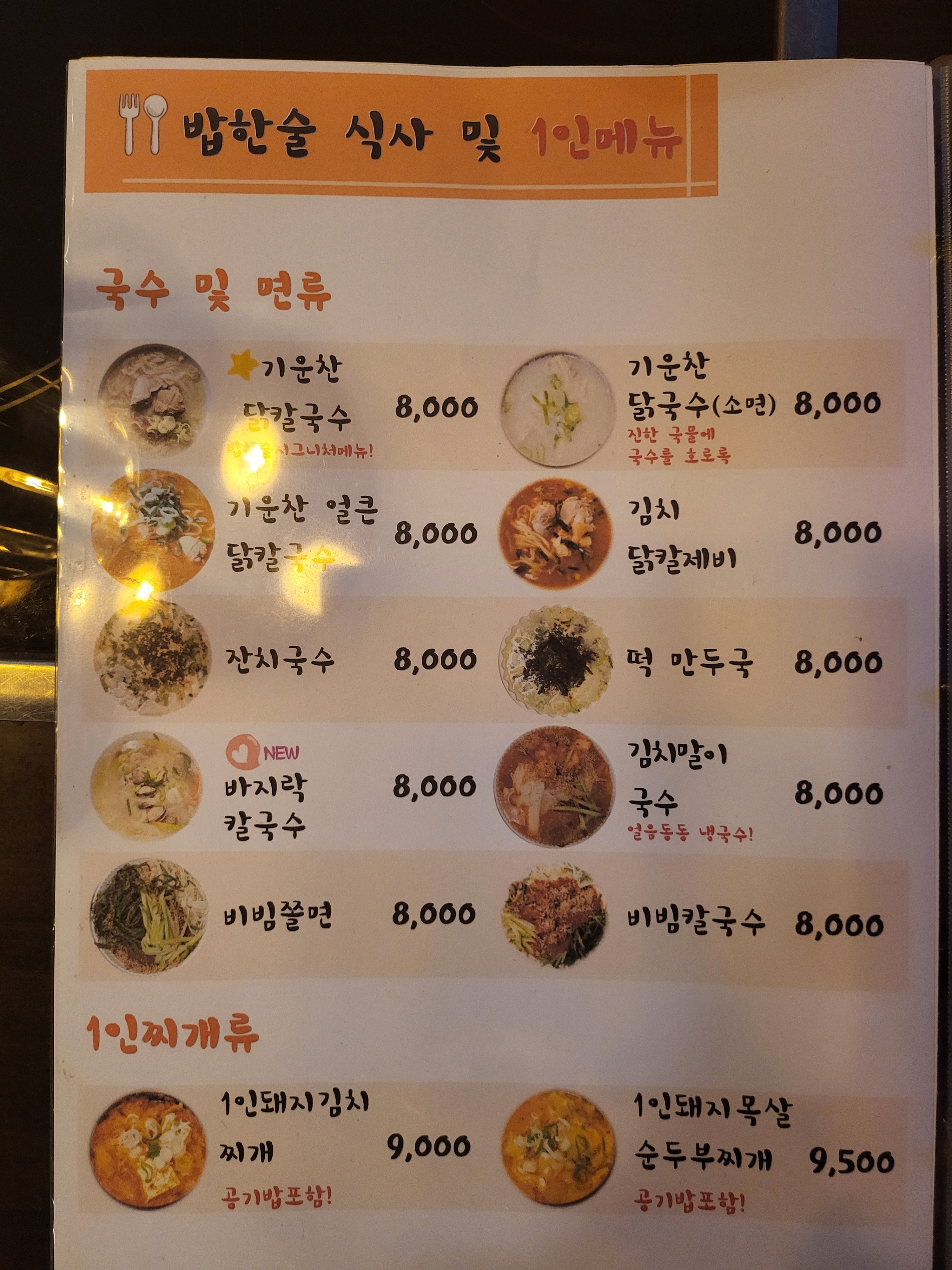 밥한술