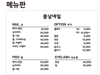 봄날네일