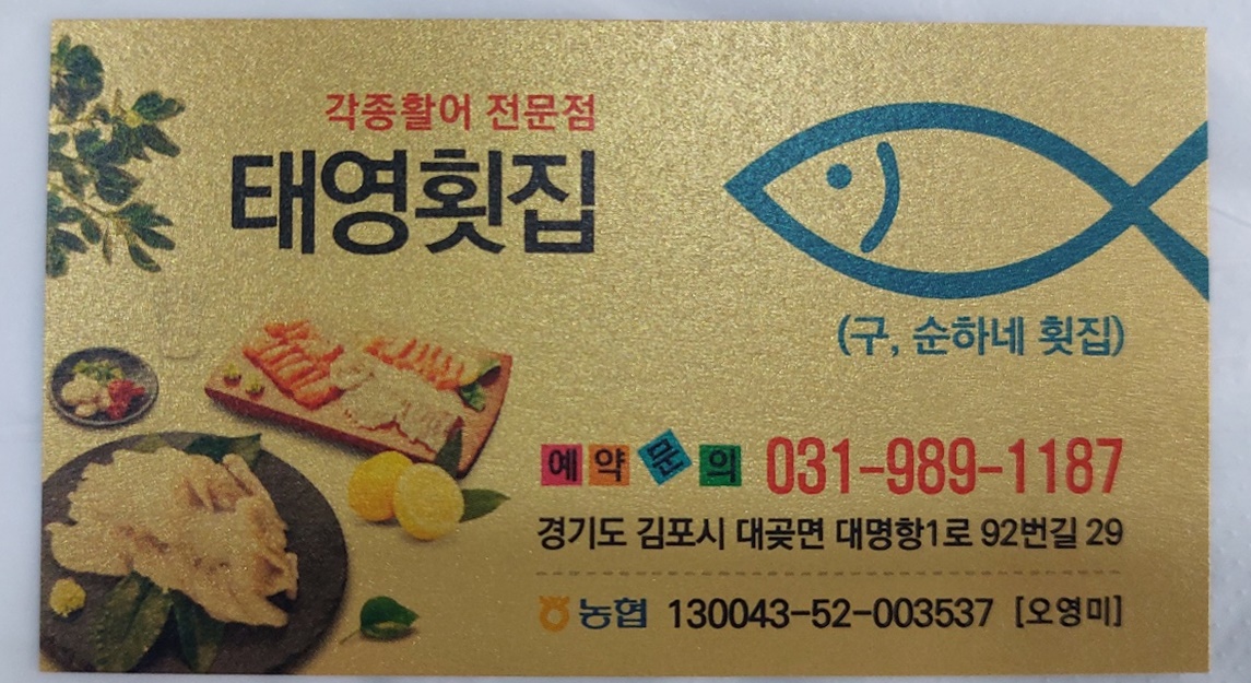 태영횟집