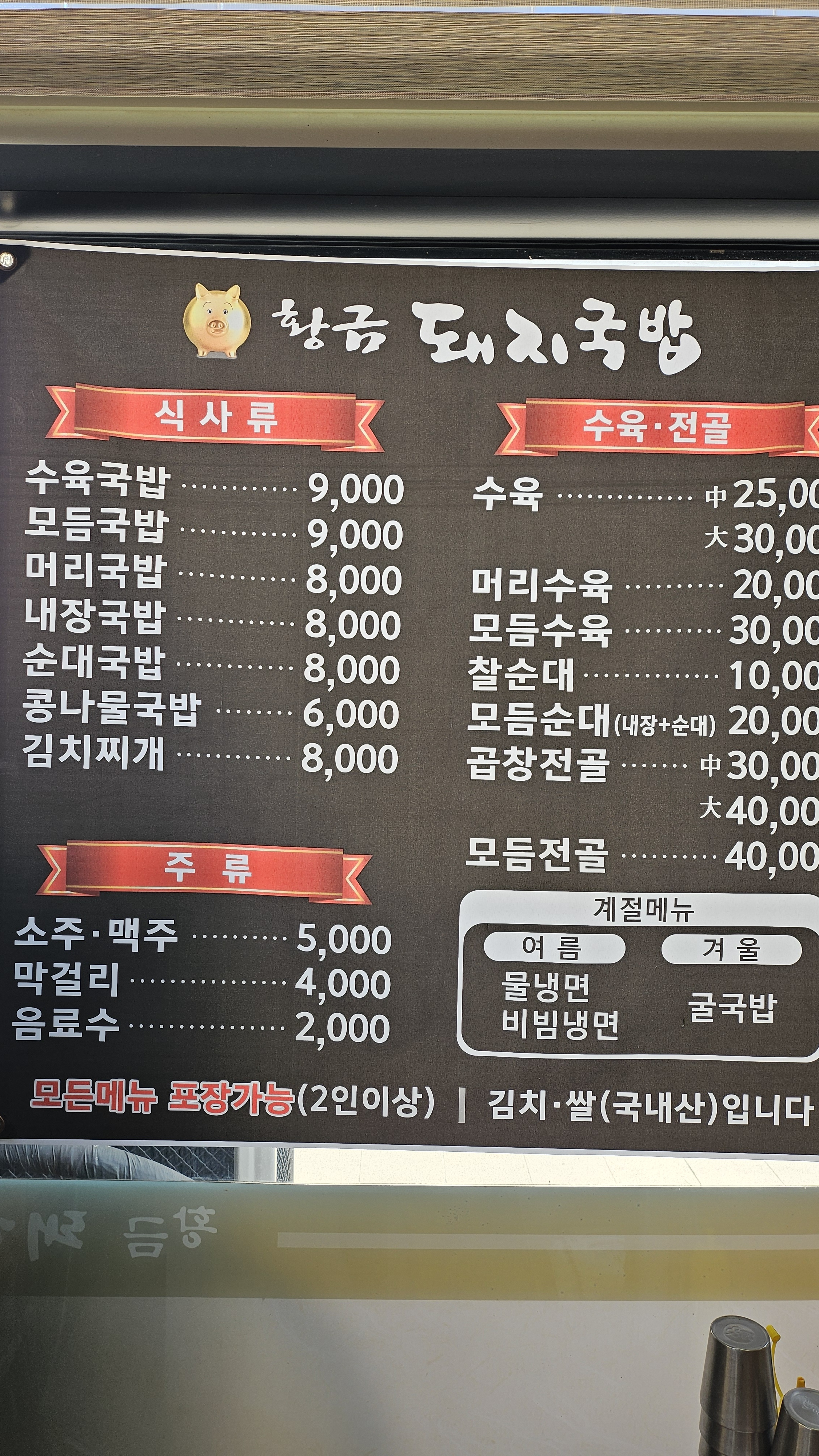 황금돼지국밥
