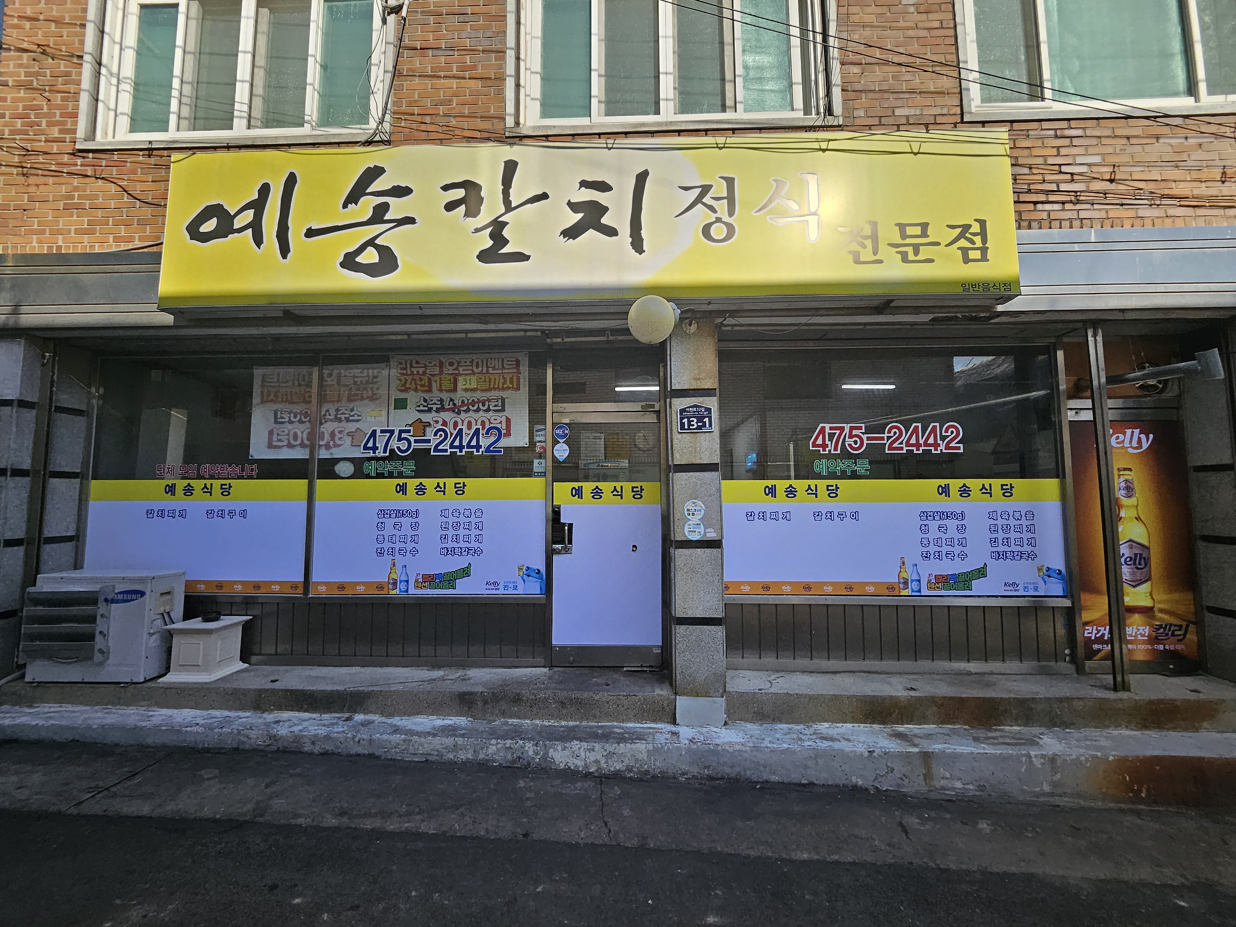 예송식당