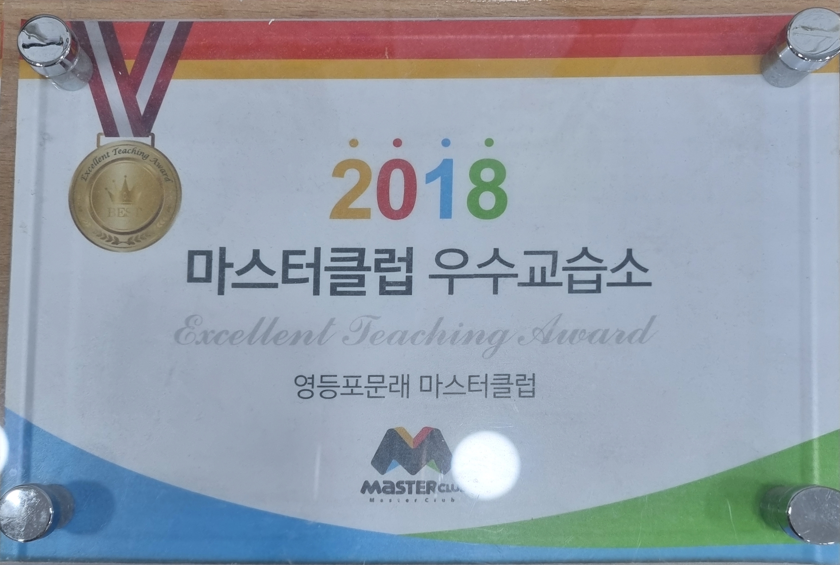 튼튼영어 마스터클럽 문래점 대표 이미지