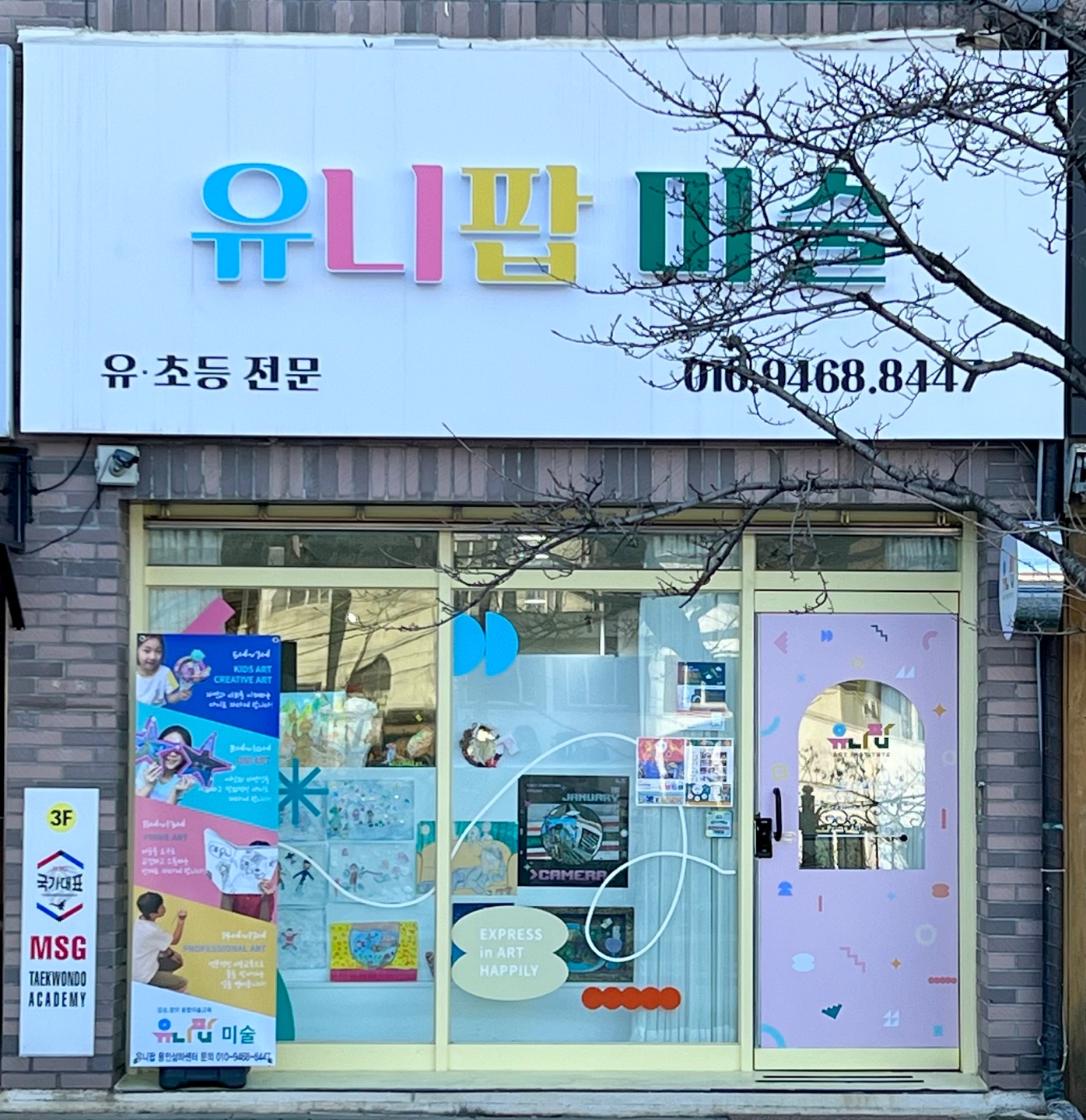 유니팝미술 용인상하센터