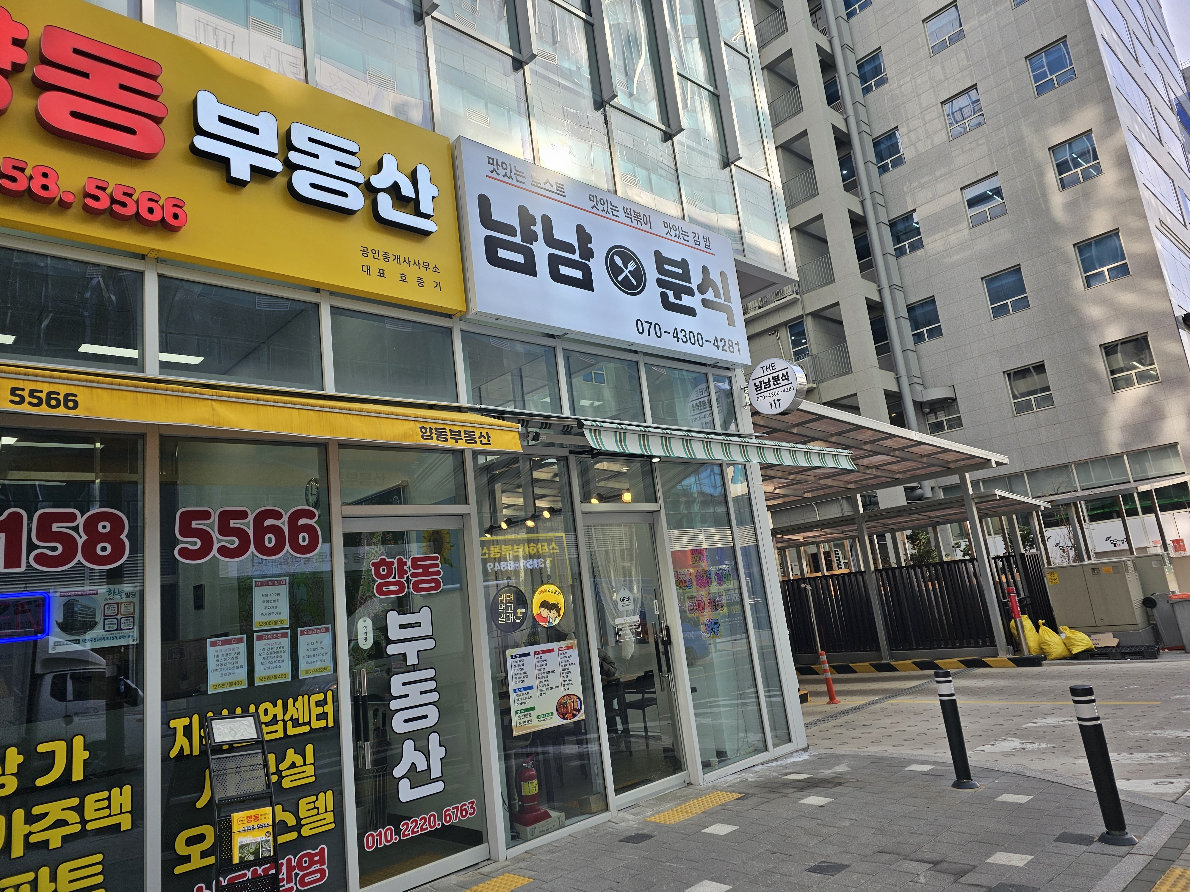 냠냠분식