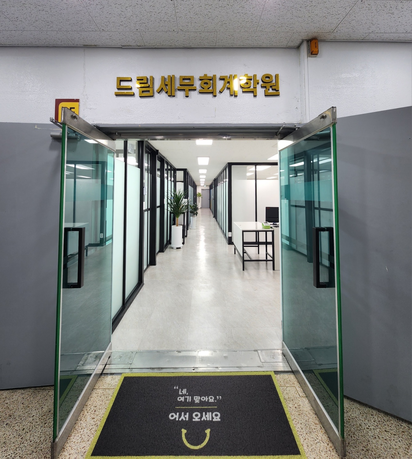 드림세무회계학원