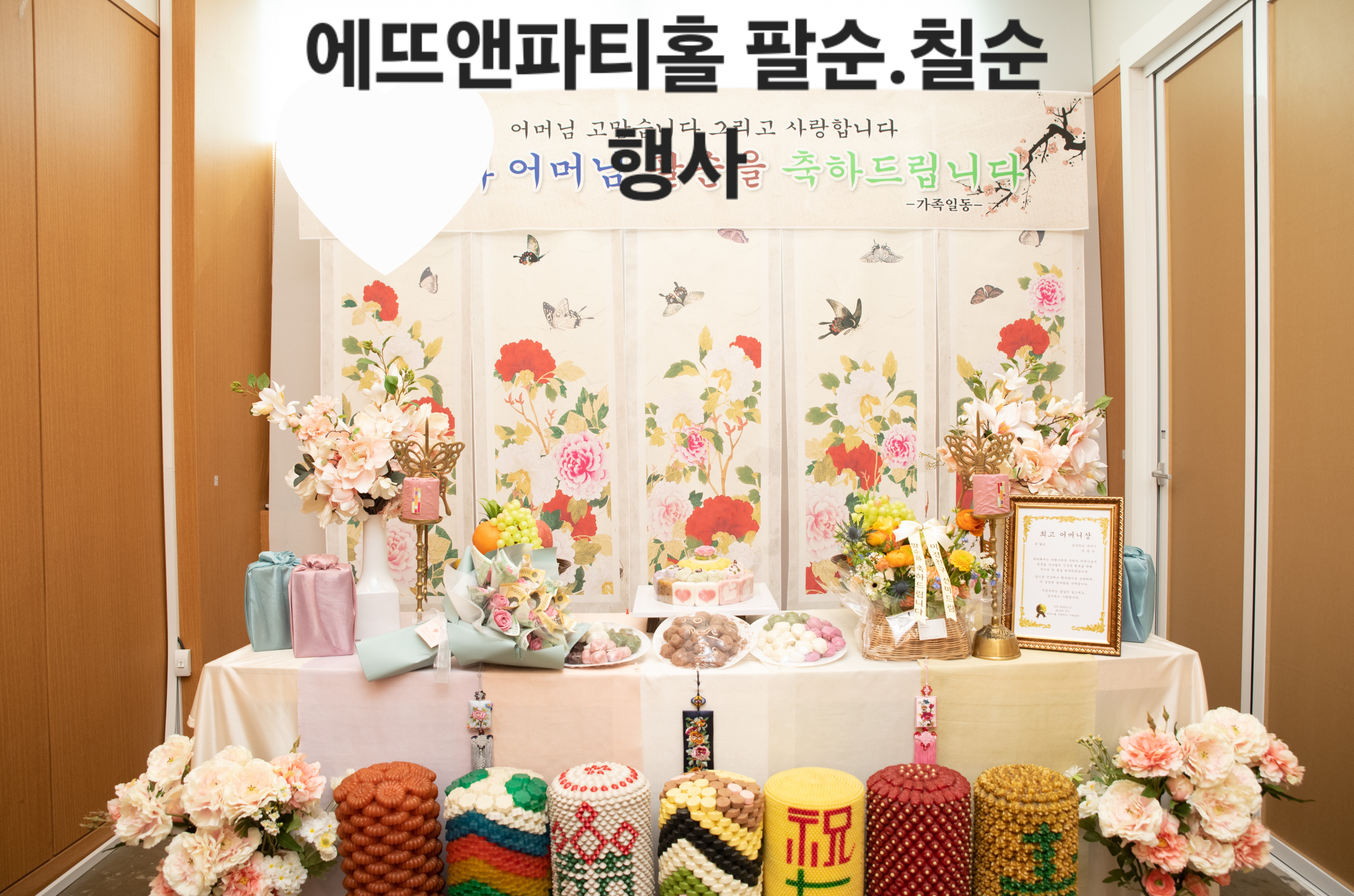 에뜨앤파티홀