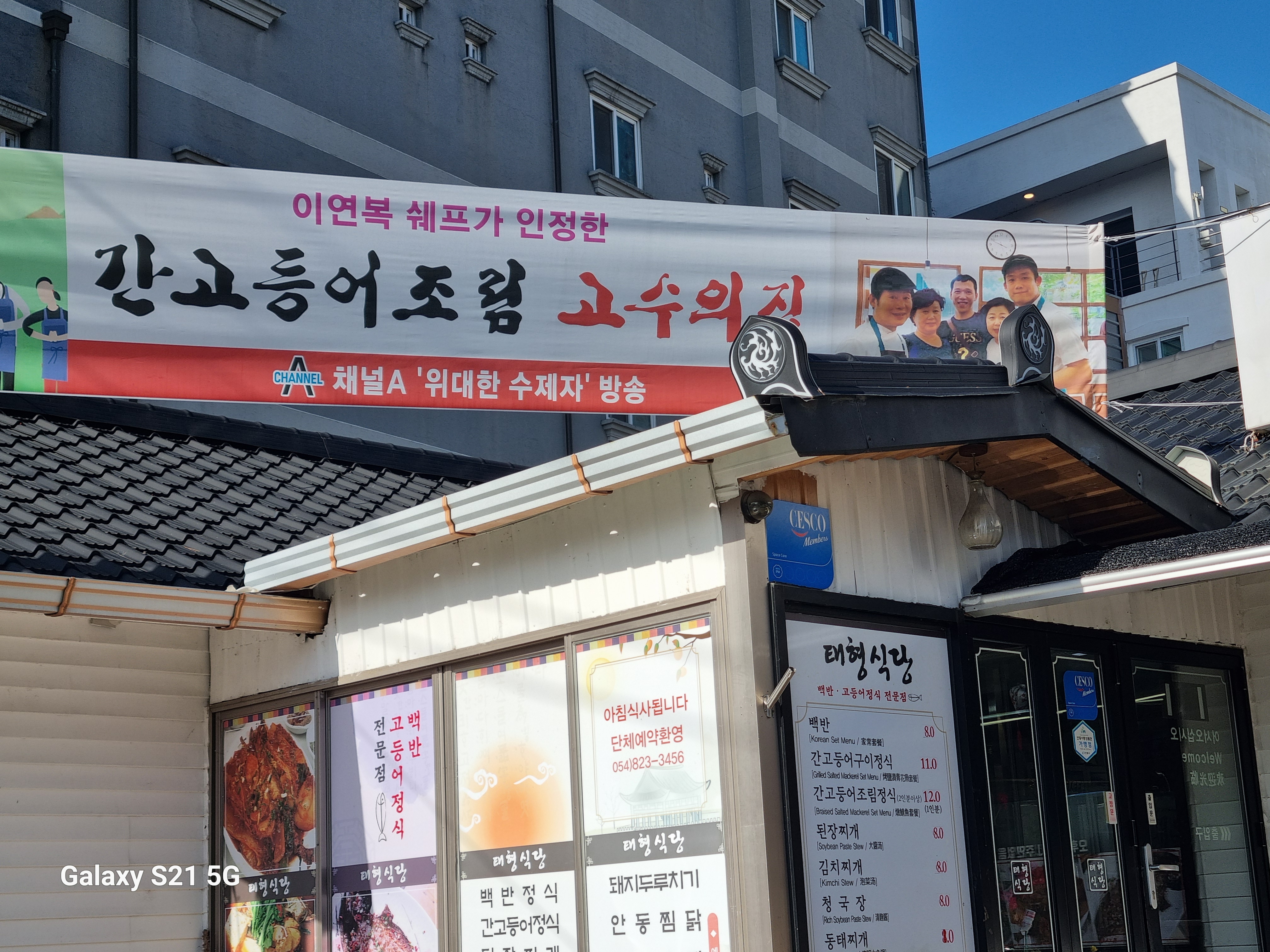 태형식당