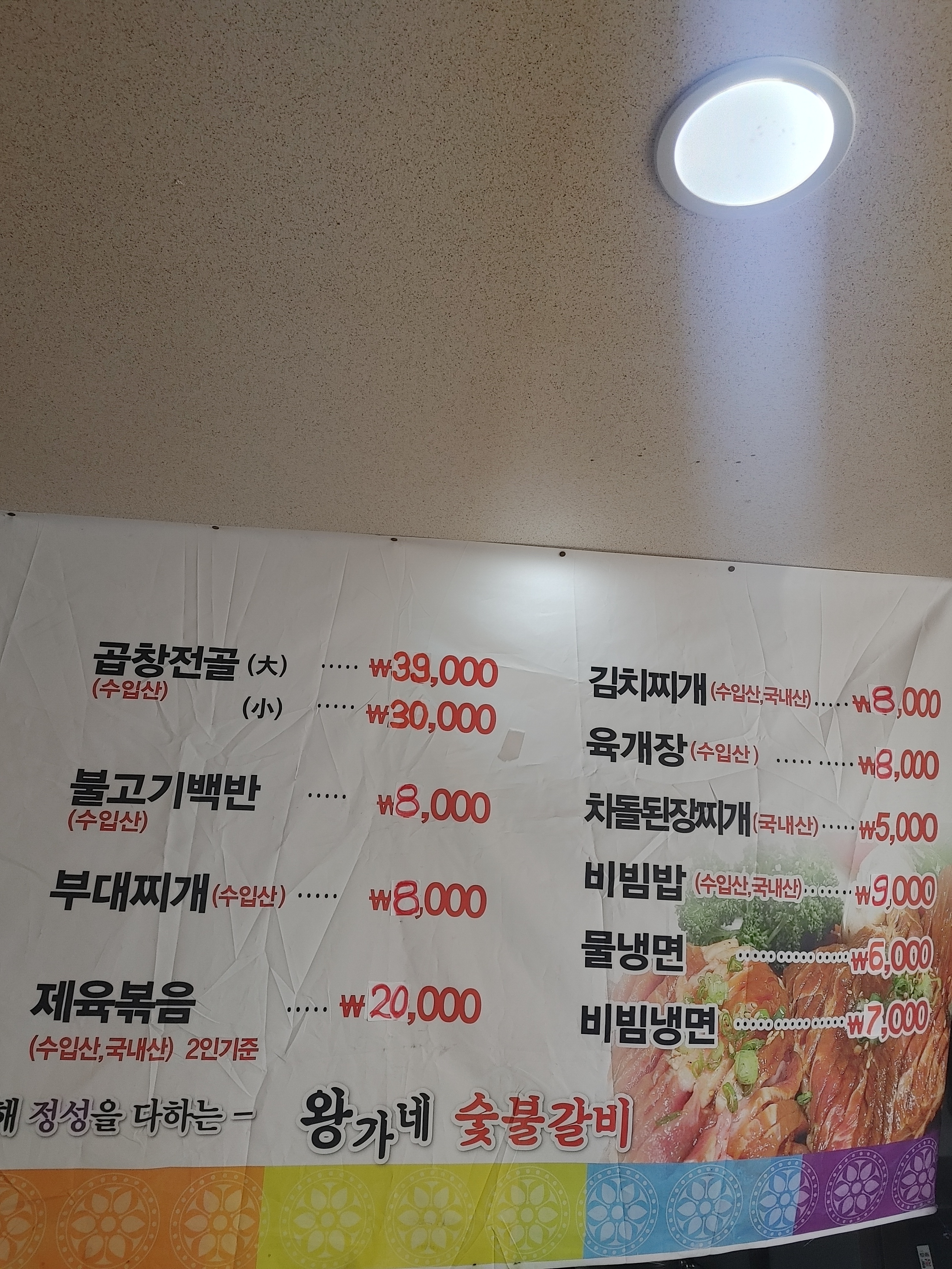 왕가숯불갈비