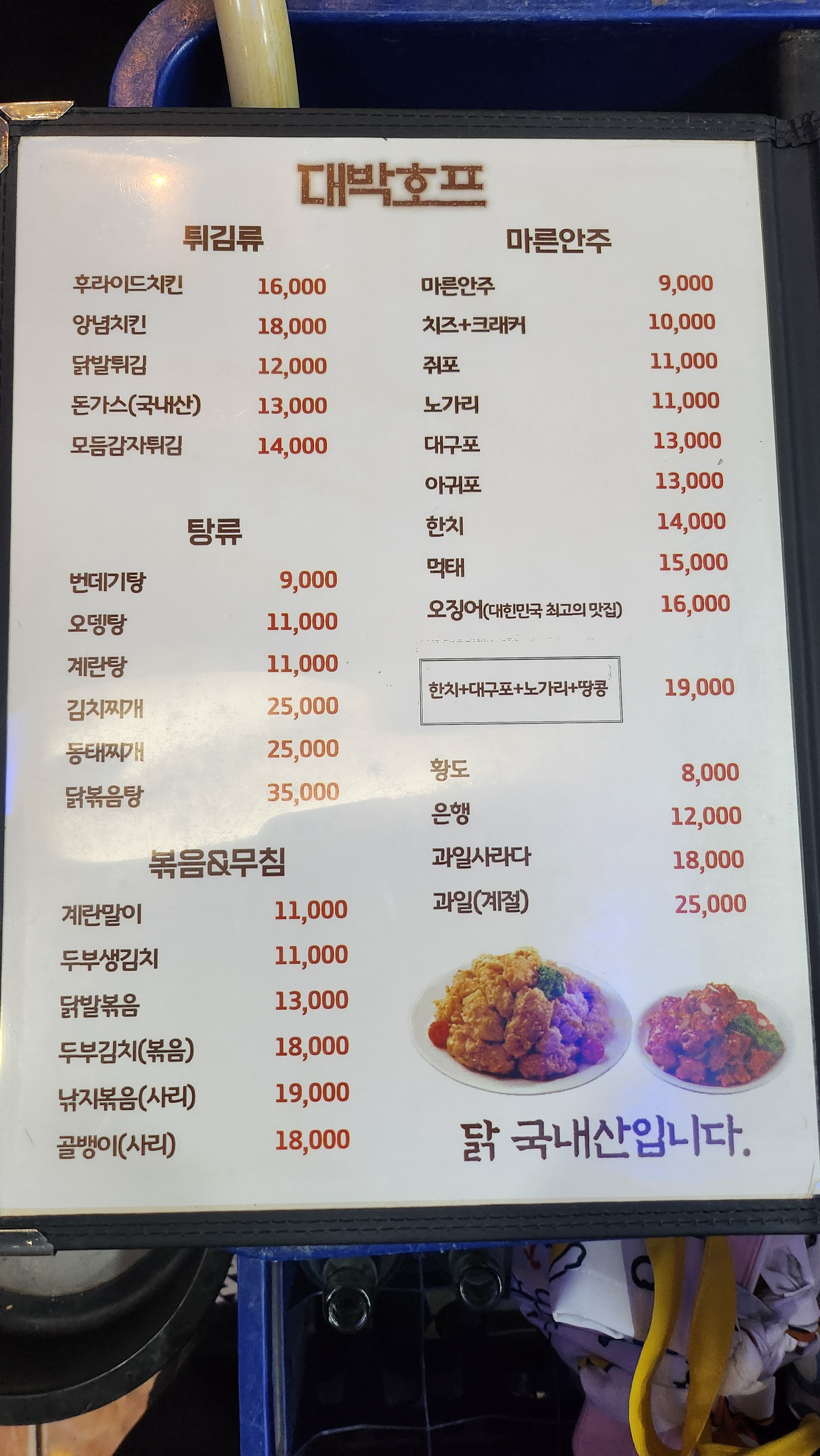 대박치킨호프