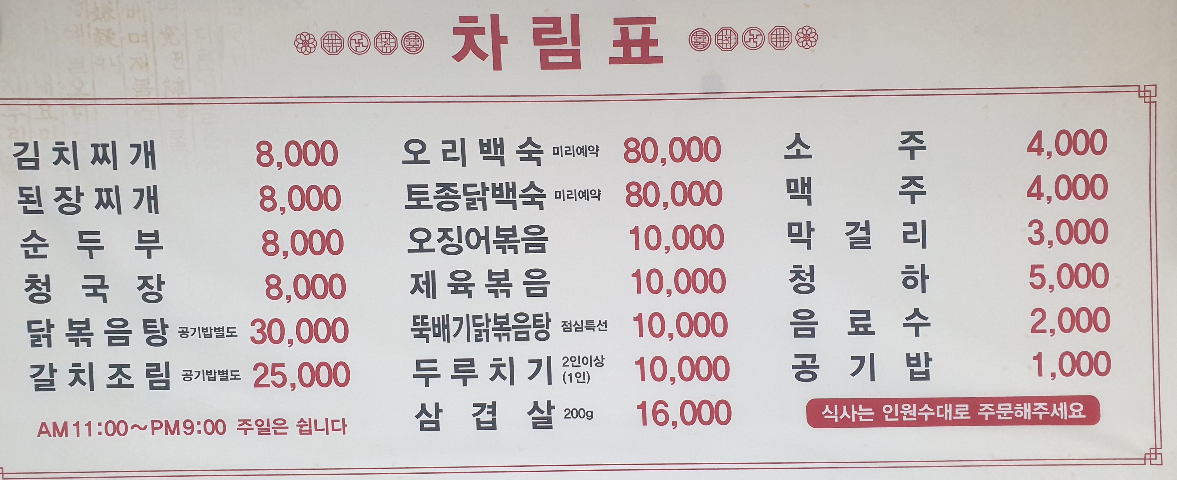 미래네식당