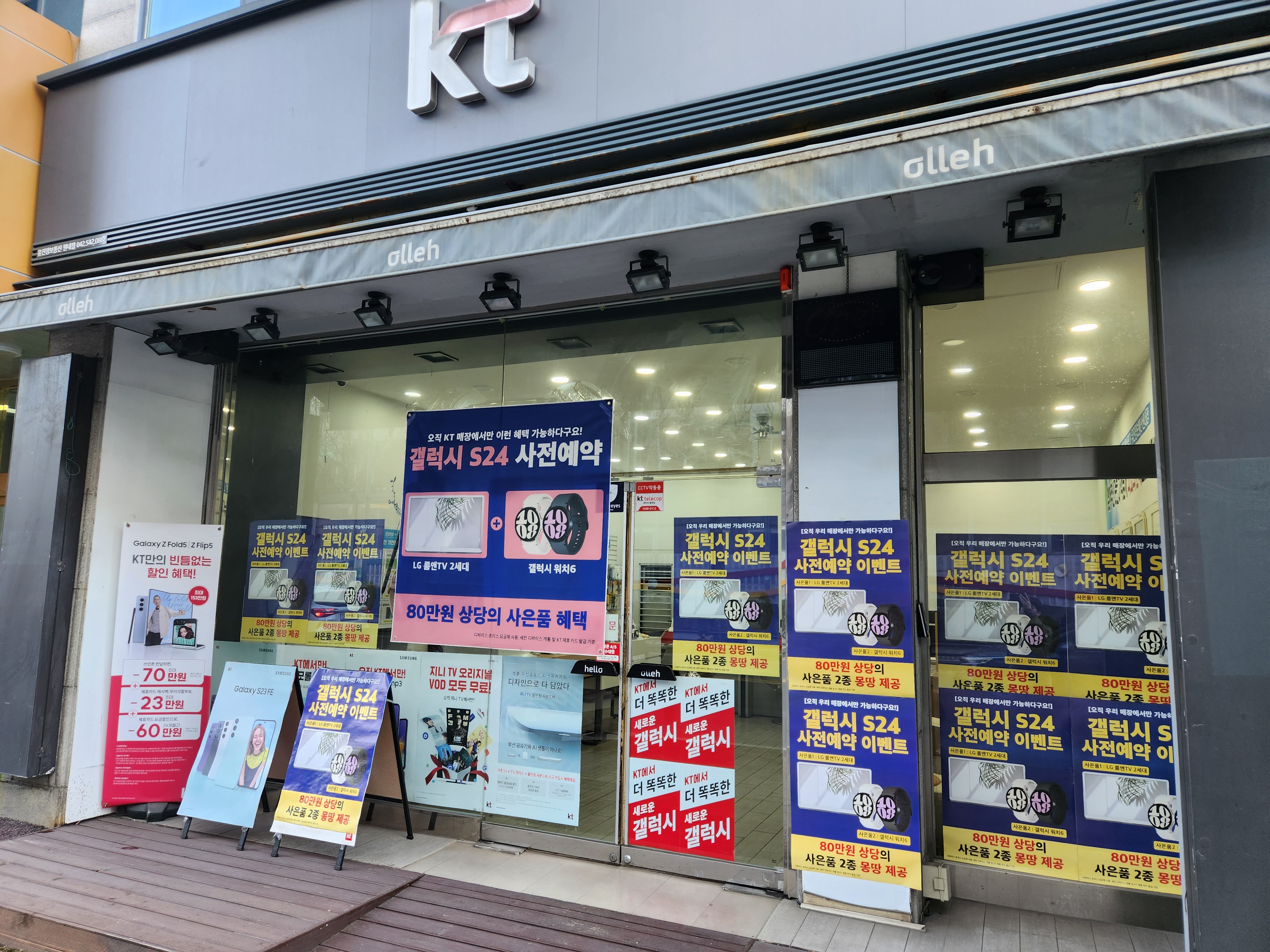 KT 유진정보통신 원내점