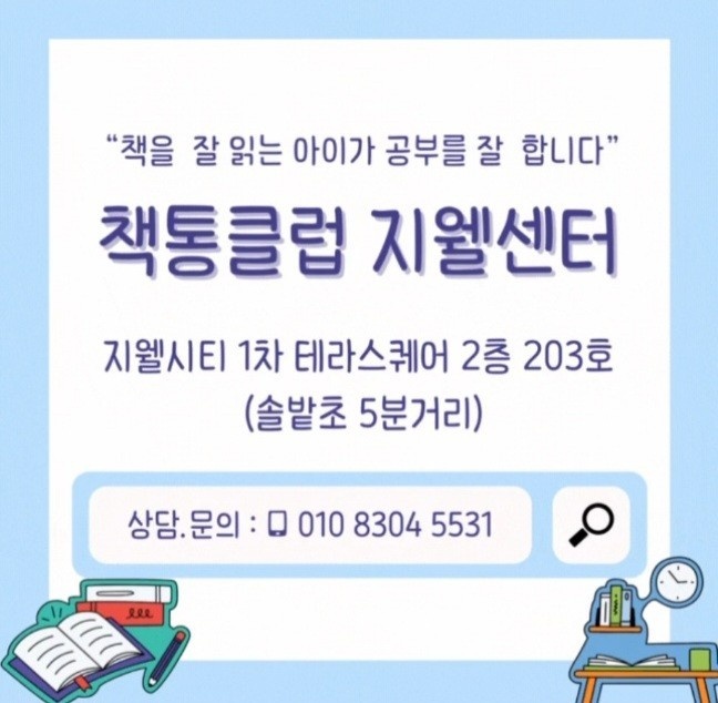 책통클럽 지웰센터