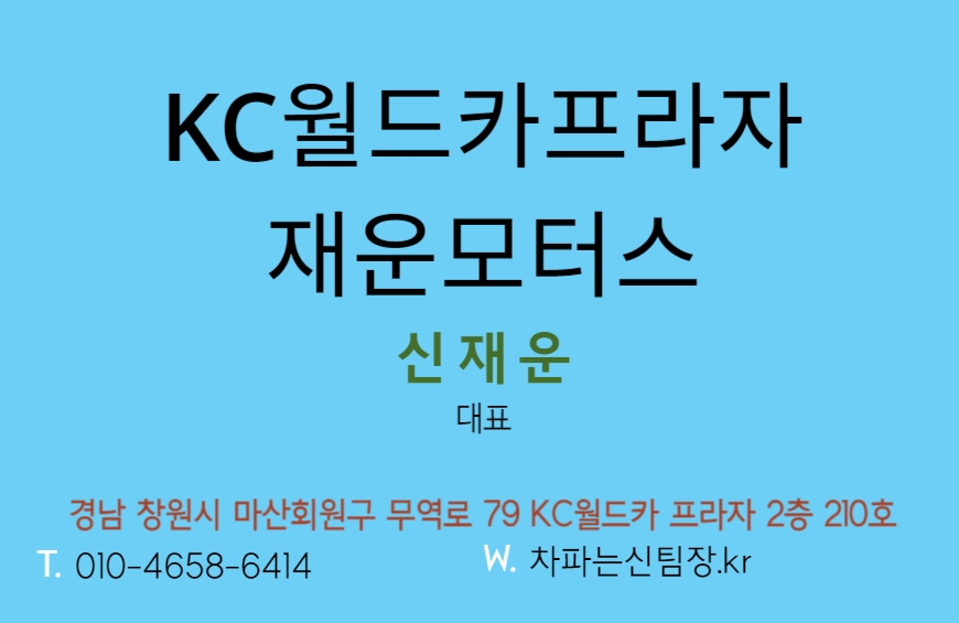 재운모터스 대표 이미지