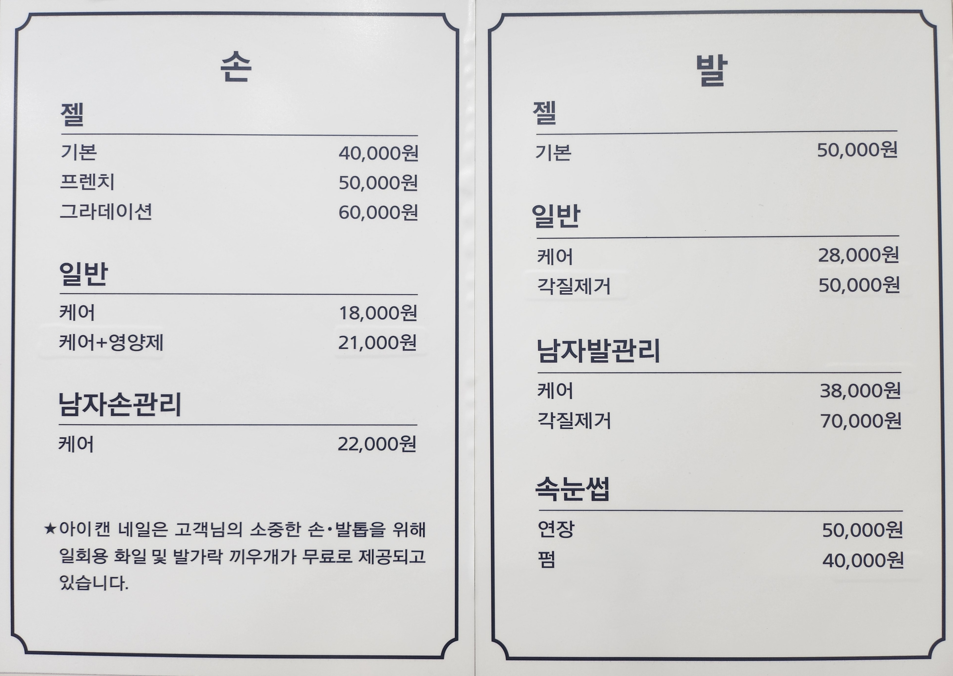 아이캔네일