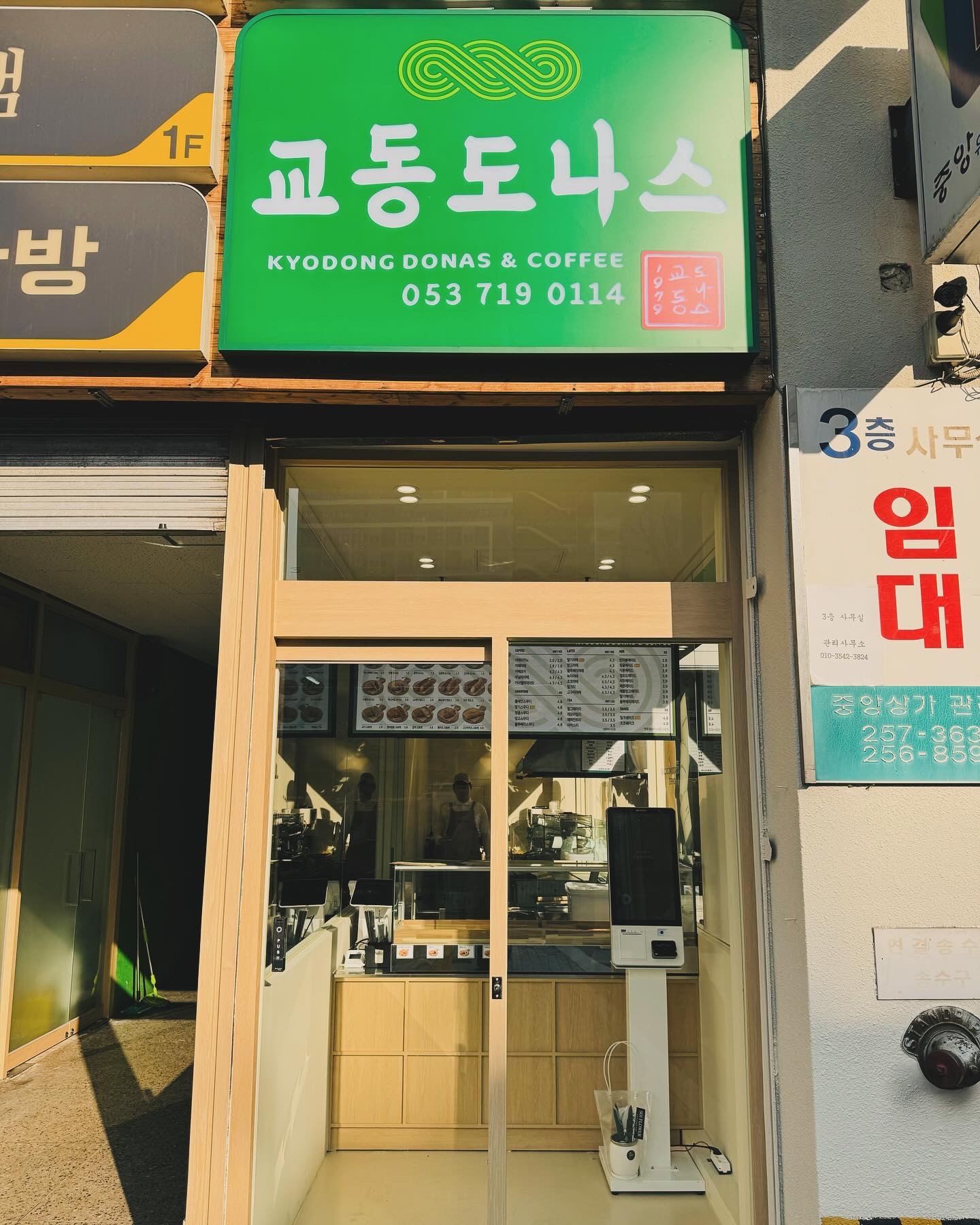 교동도나스 경상감영공원점