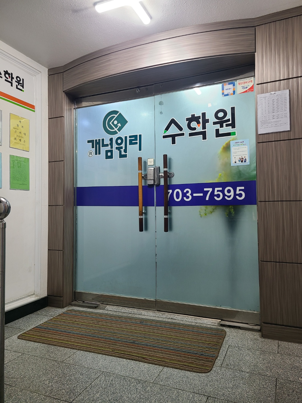 개념원리수학원