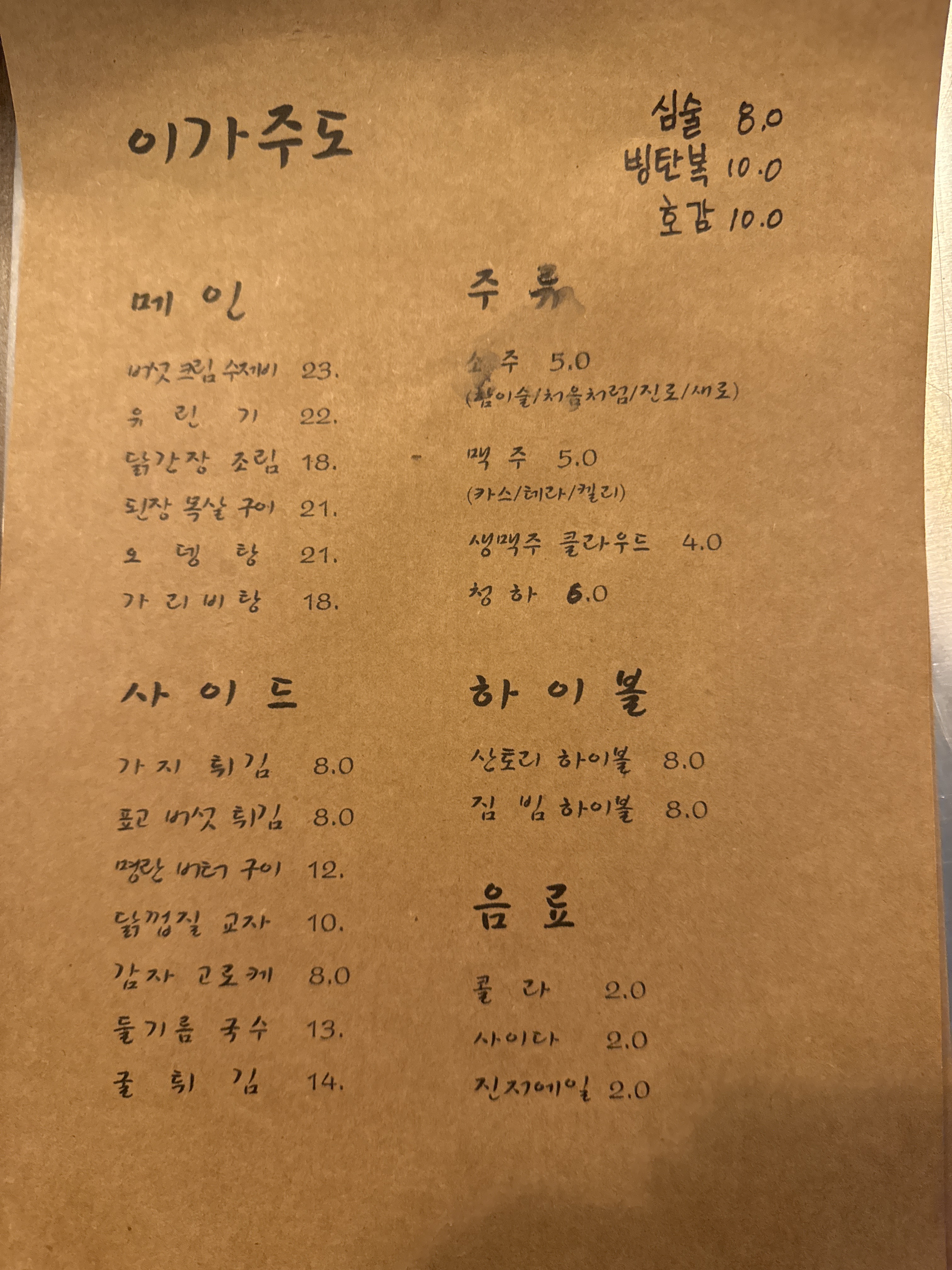이가주도